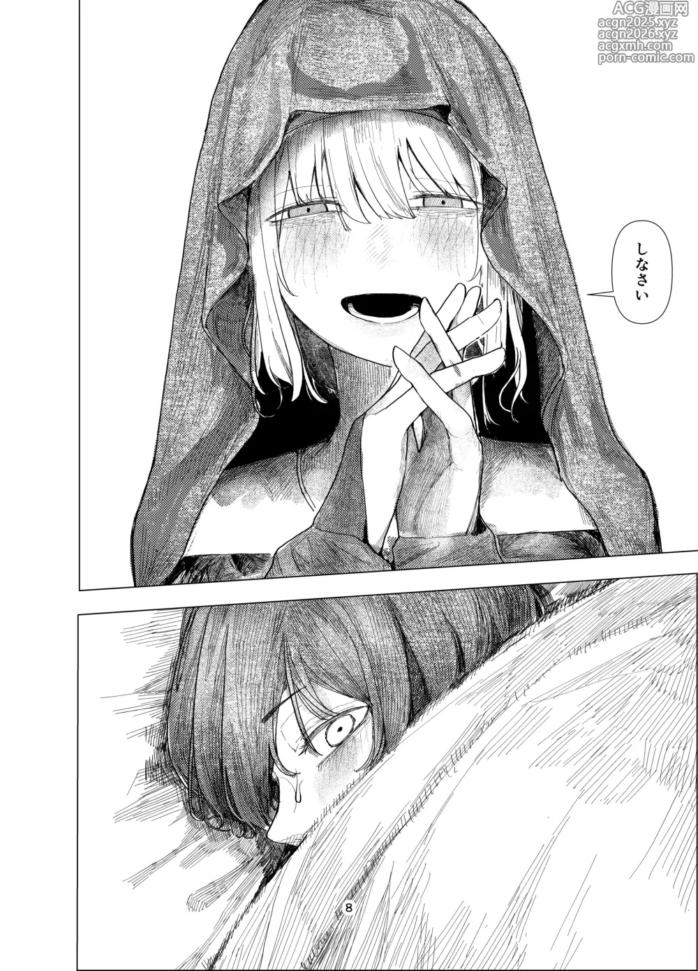 Page 6 of doujinshi daydream