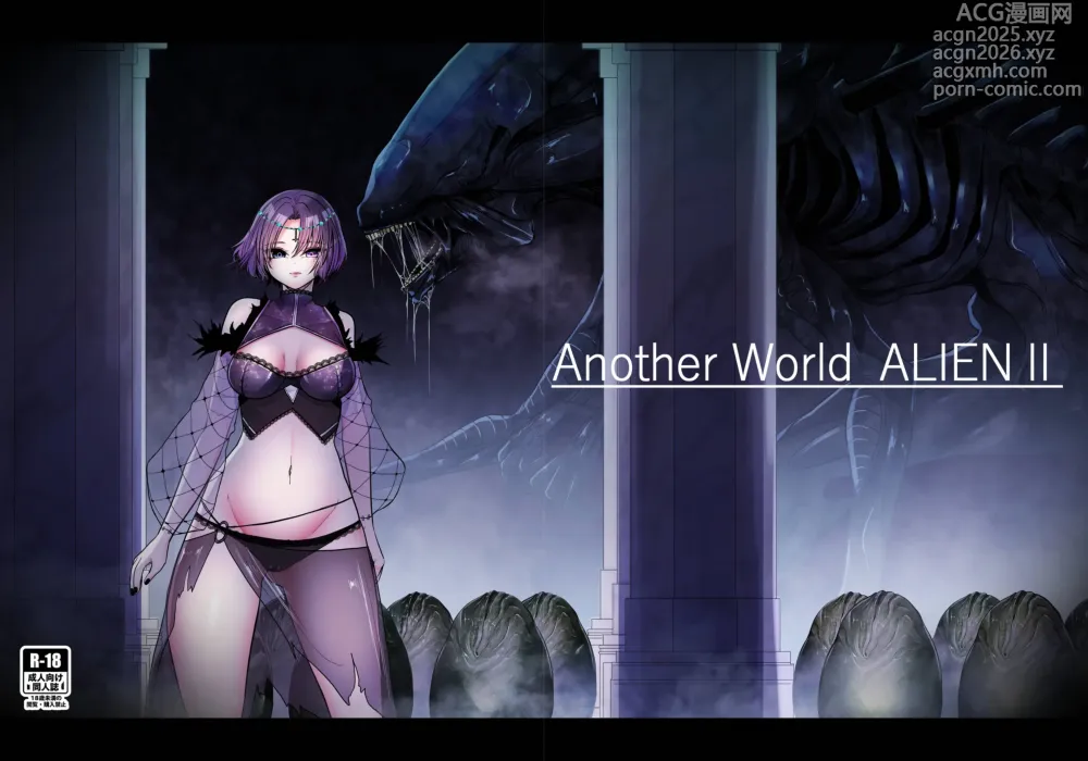 Page 1 of doujinshi Another World ALIEN II