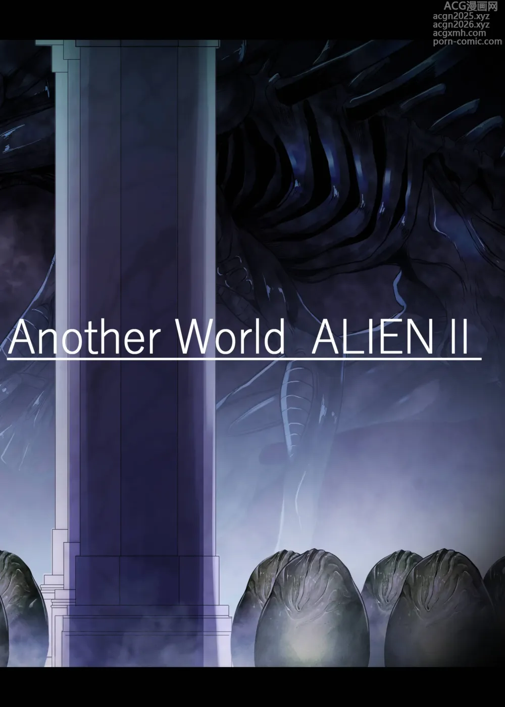 Page 2 of doujinshi Another World ALIEN II