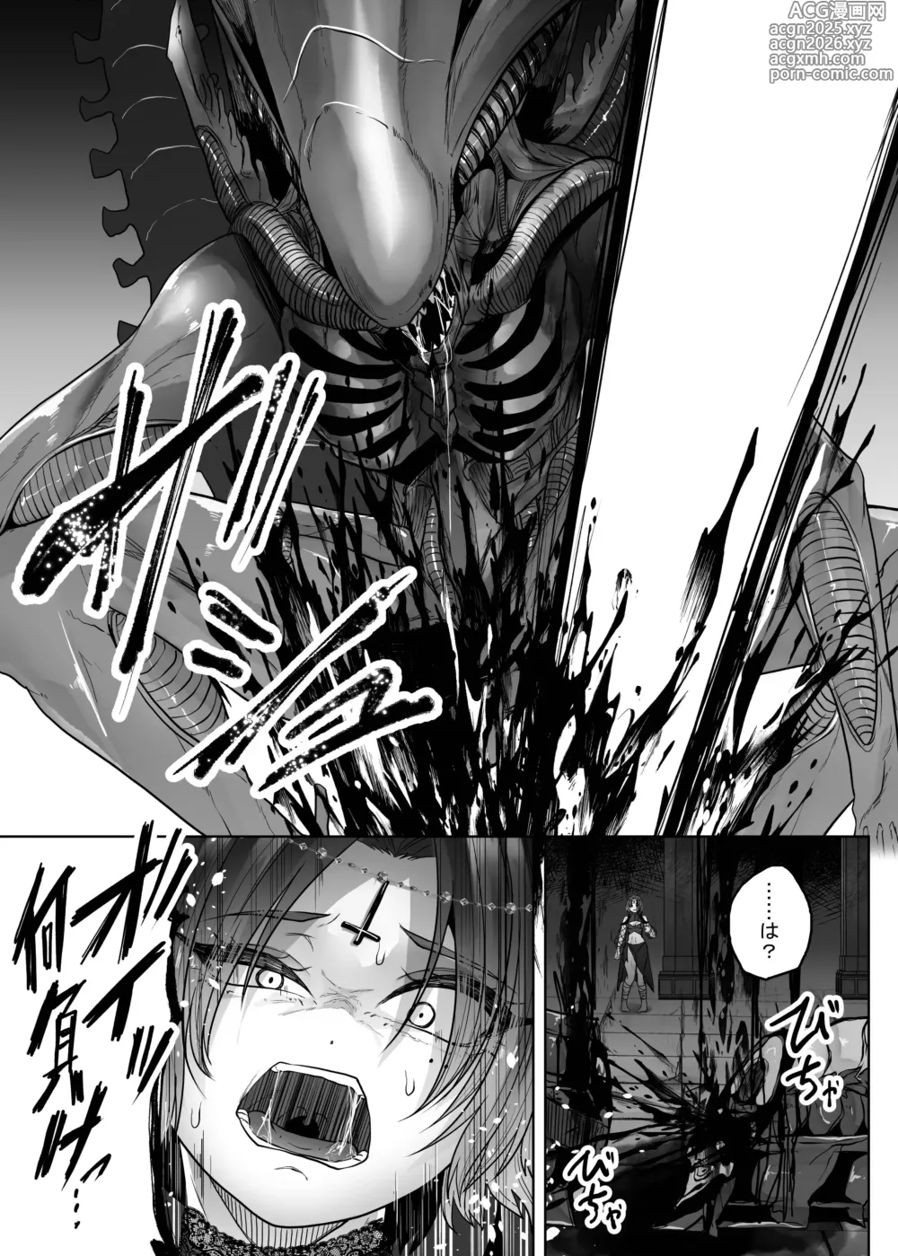 Page 14 of doujinshi Another World ALIEN II
