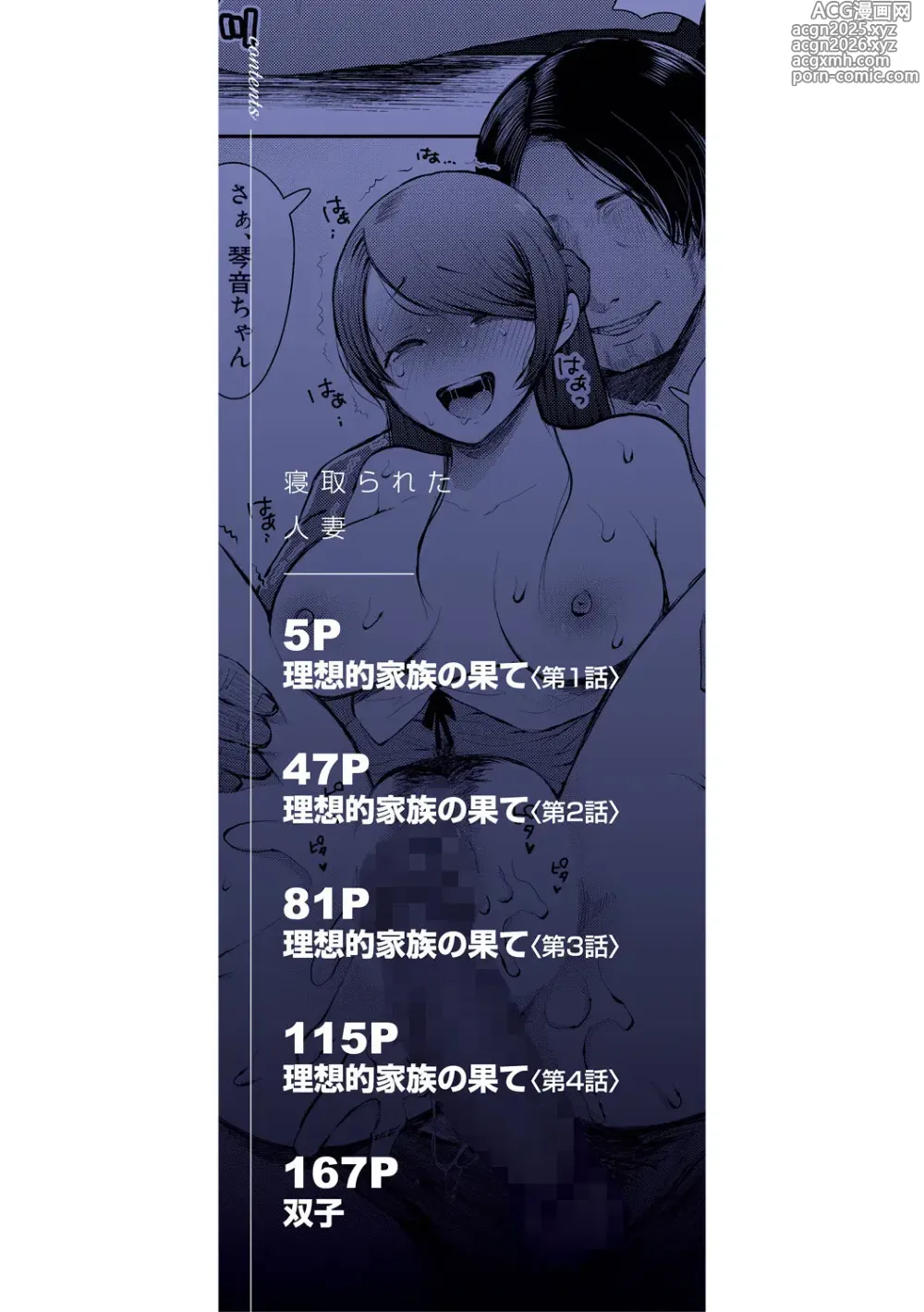 Page 2 of manga 빼앗긴 유부녀