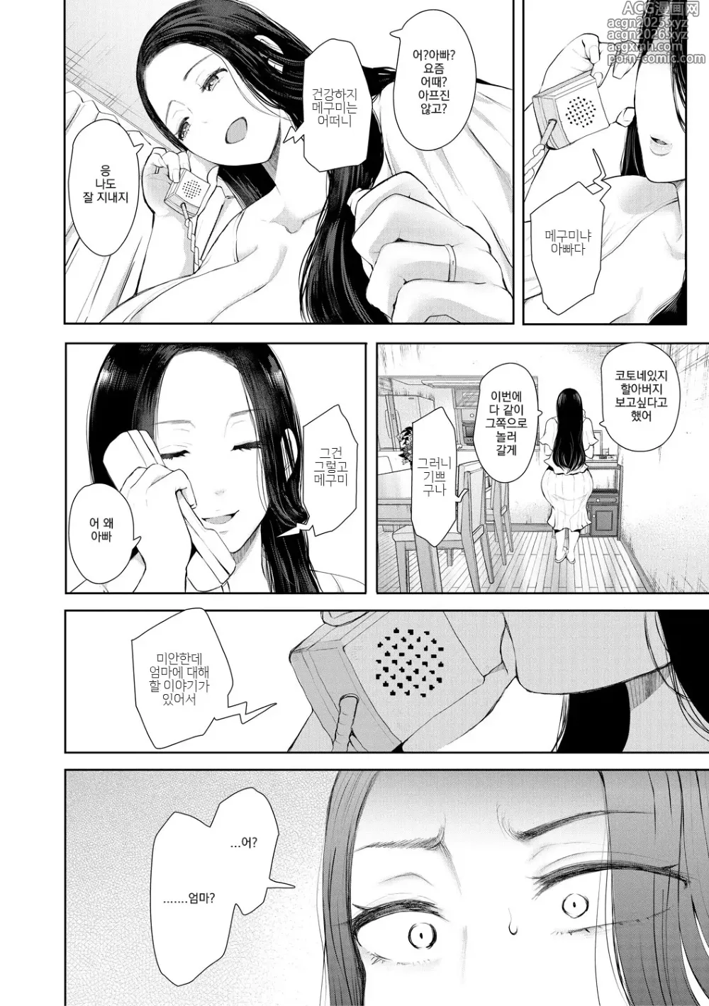 Page 11 of manga 빼앗긴 유부녀