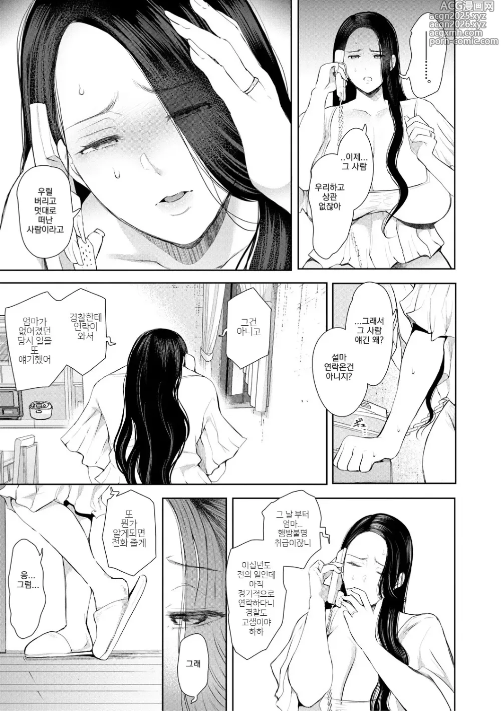 Page 12 of manga 빼앗긴 유부녀
