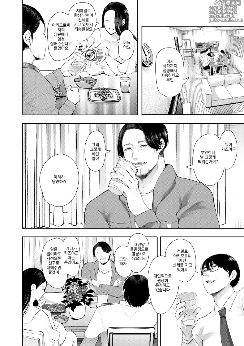 Page 15 of manga 빼앗긴 유부녀
