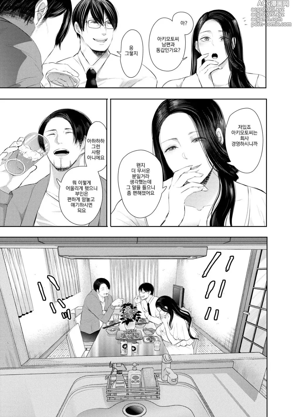 Page 16 of manga 빼앗긴 유부녀