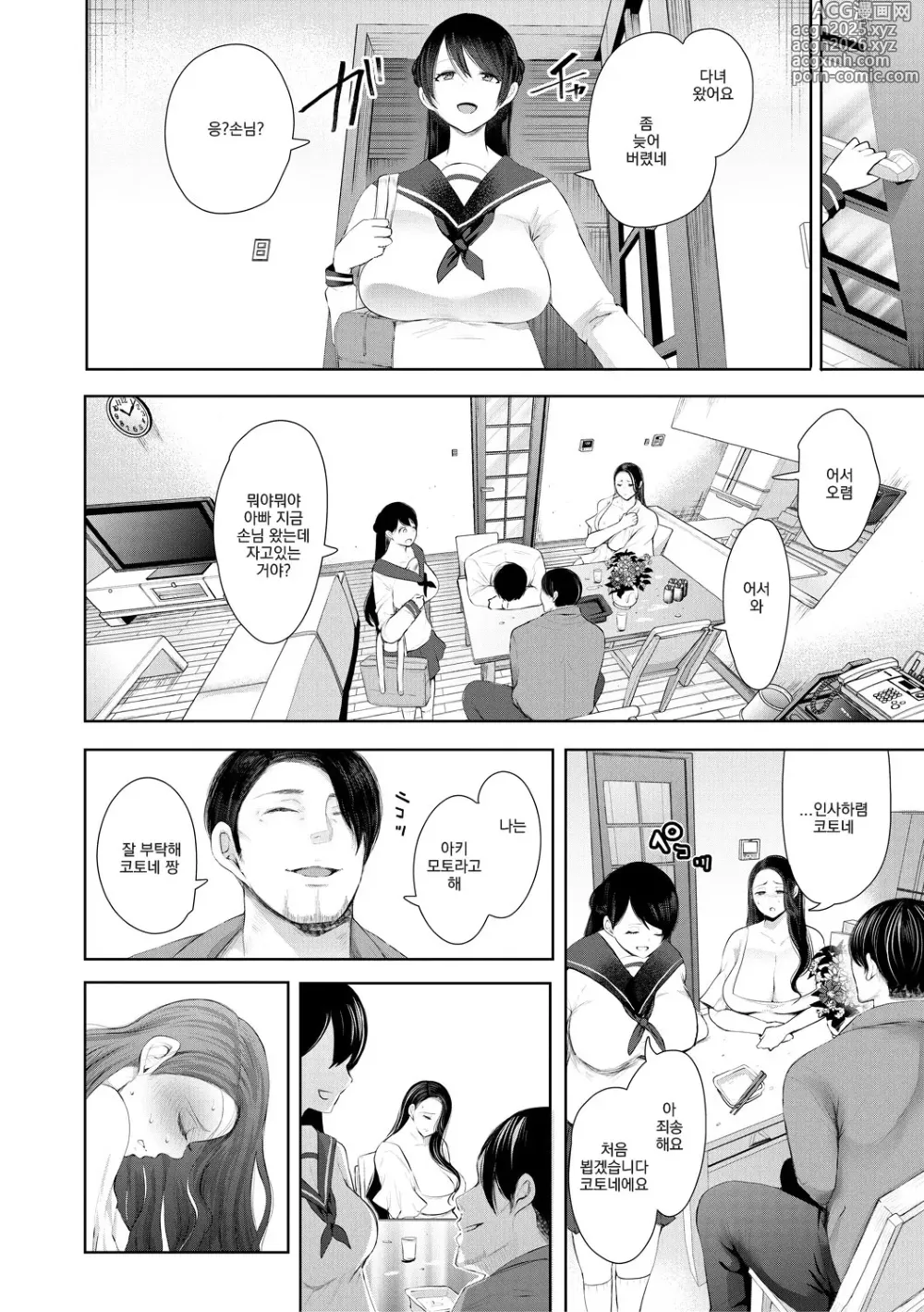 Page 27 of manga 빼앗긴 유부녀