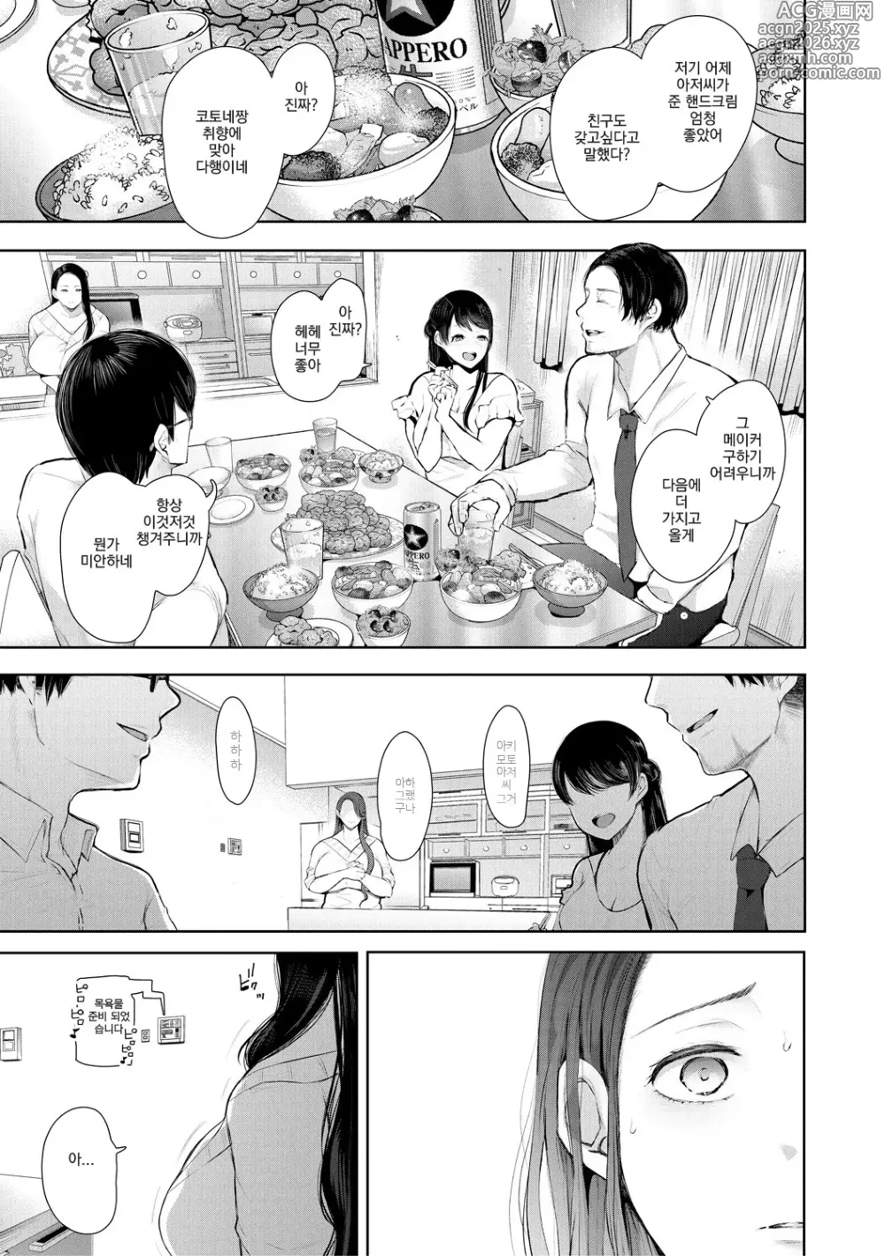 Page 34 of manga 빼앗긴 유부녀