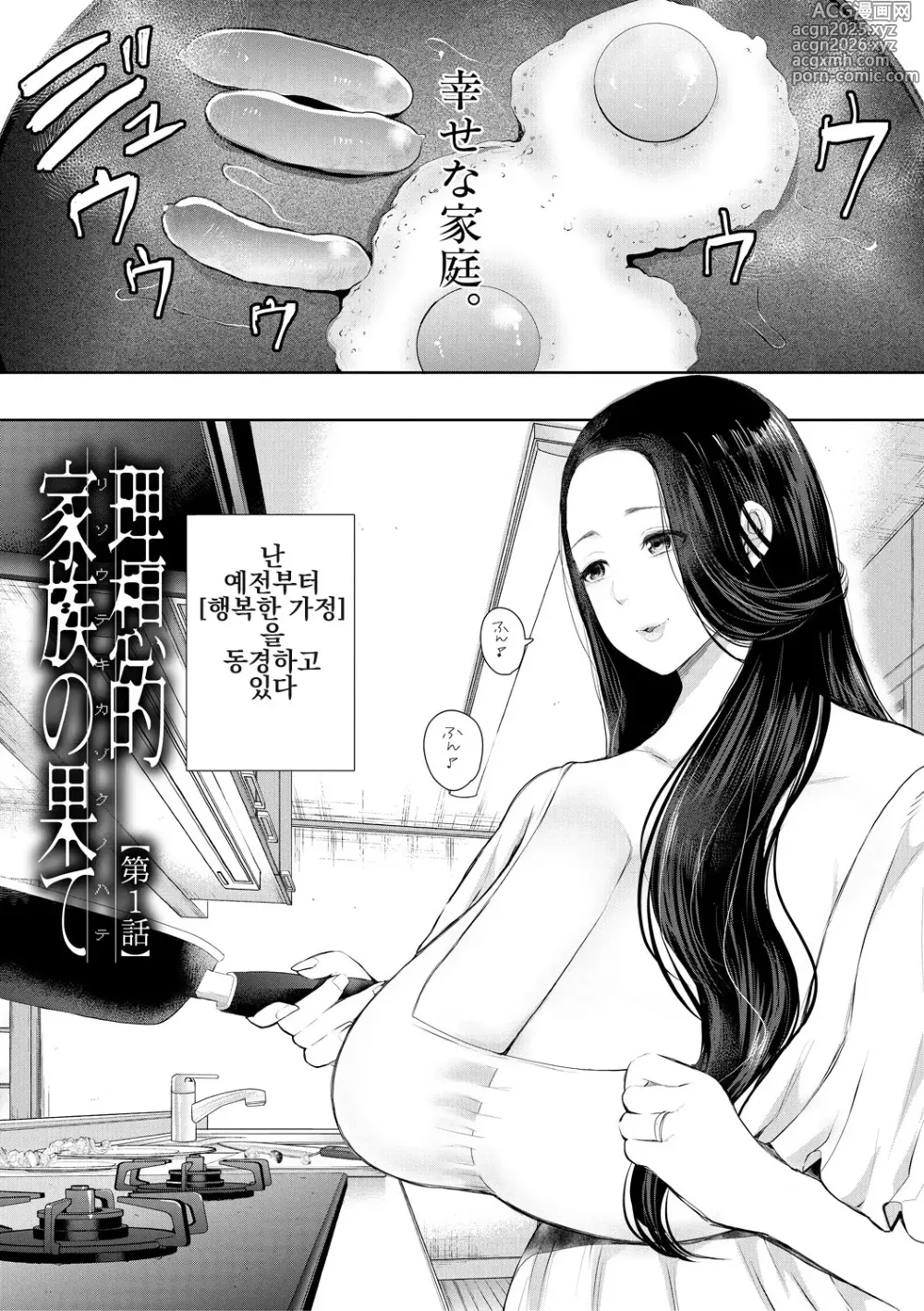 Page 6 of manga 빼앗긴 유부녀