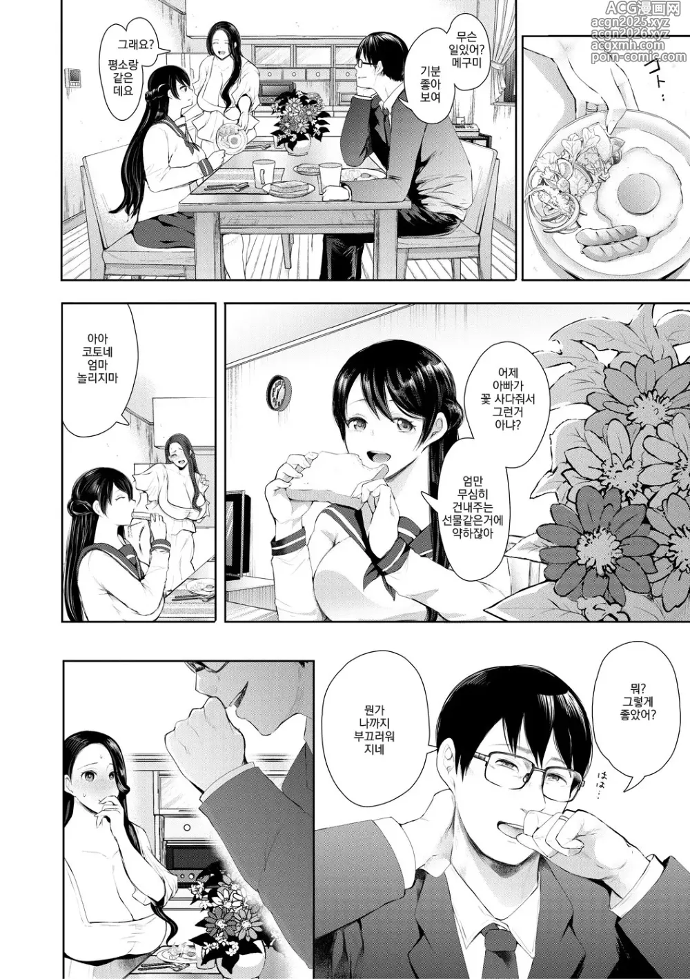 Page 7 of manga 빼앗긴 유부녀