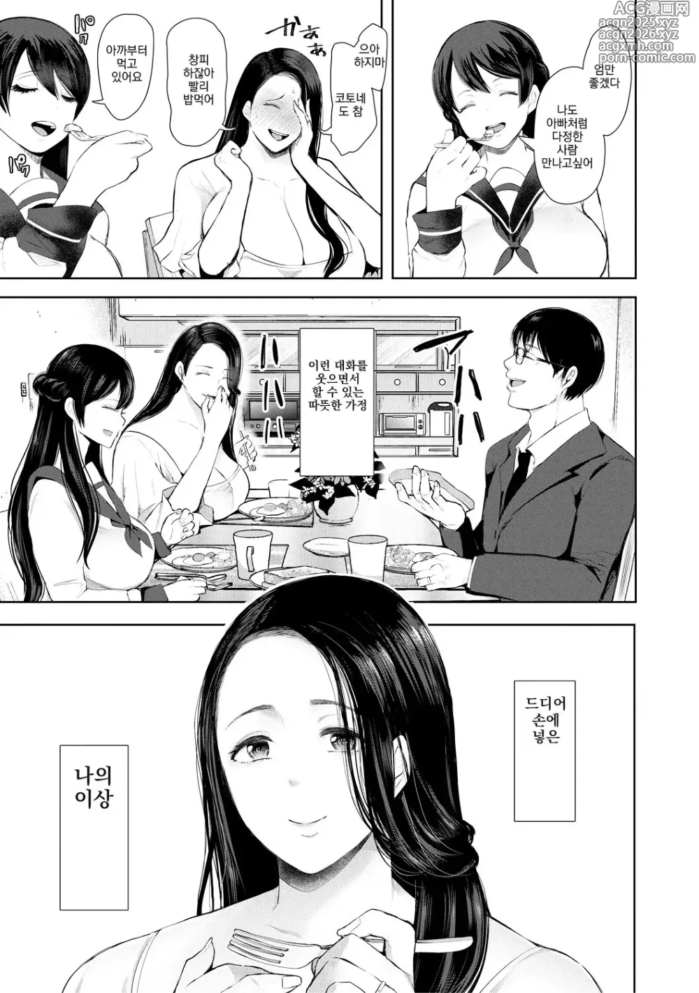 Page 8 of manga 빼앗긴 유부녀