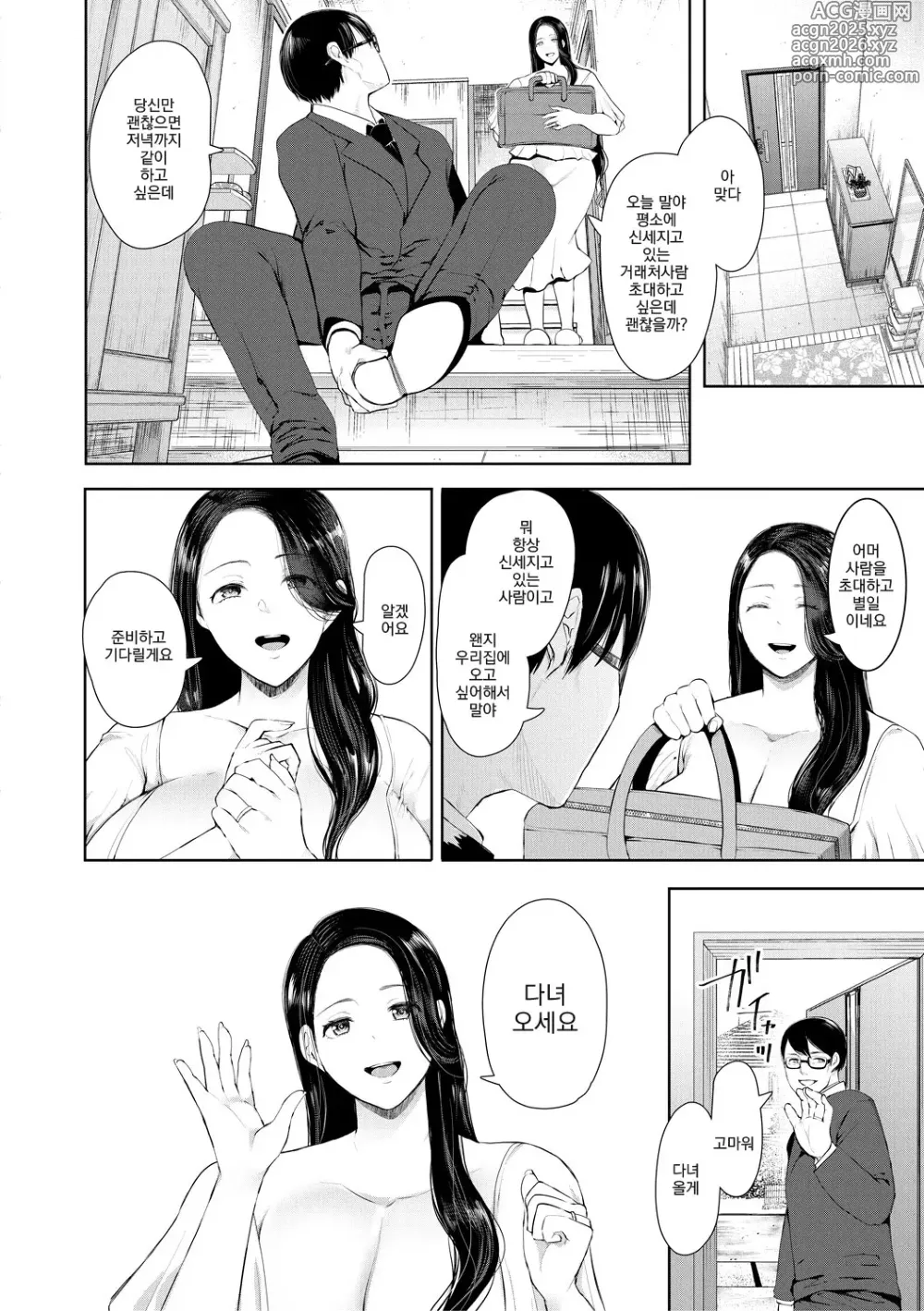 Page 9 of manga 빼앗긴 유부녀