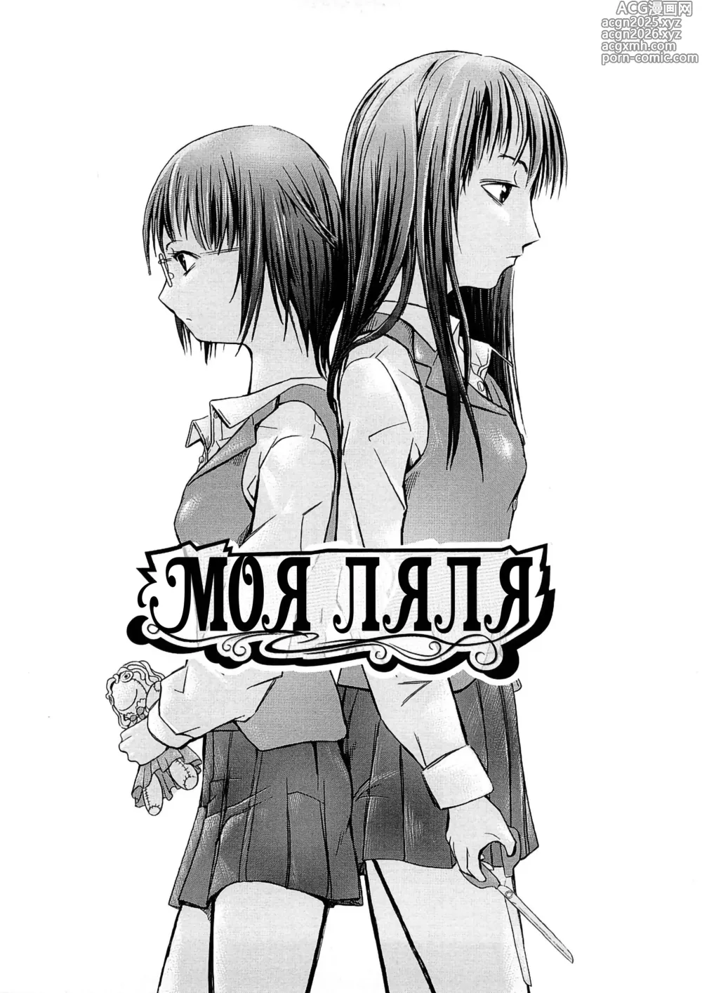 Page 1 of manga Watashi no Oningyou