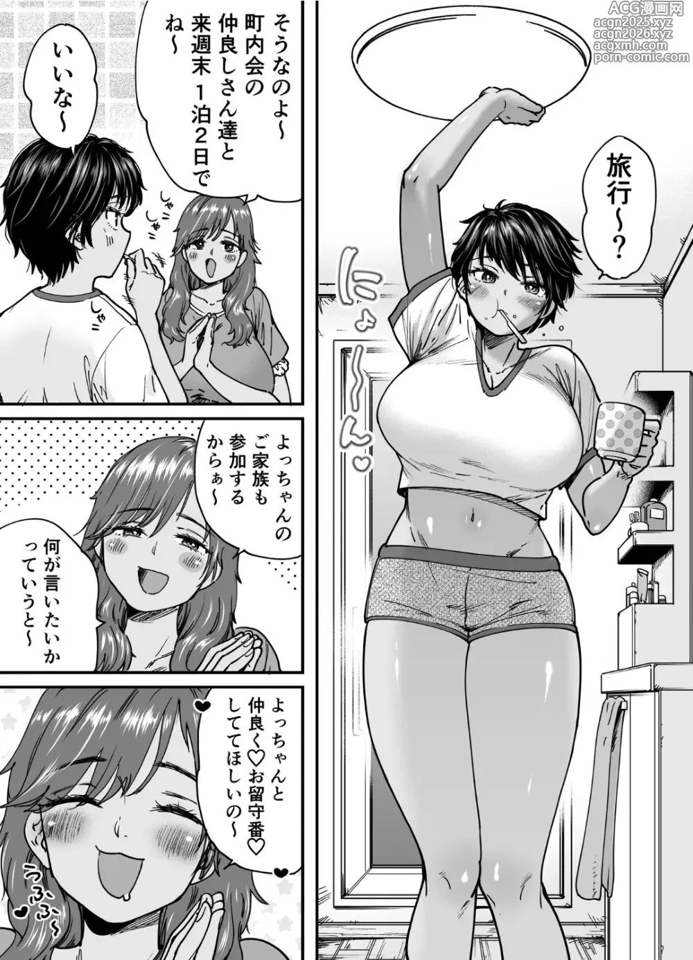Page 4 of doujinshi 褐色でかでかボーイッシュ ! 渚ちゃん 2
