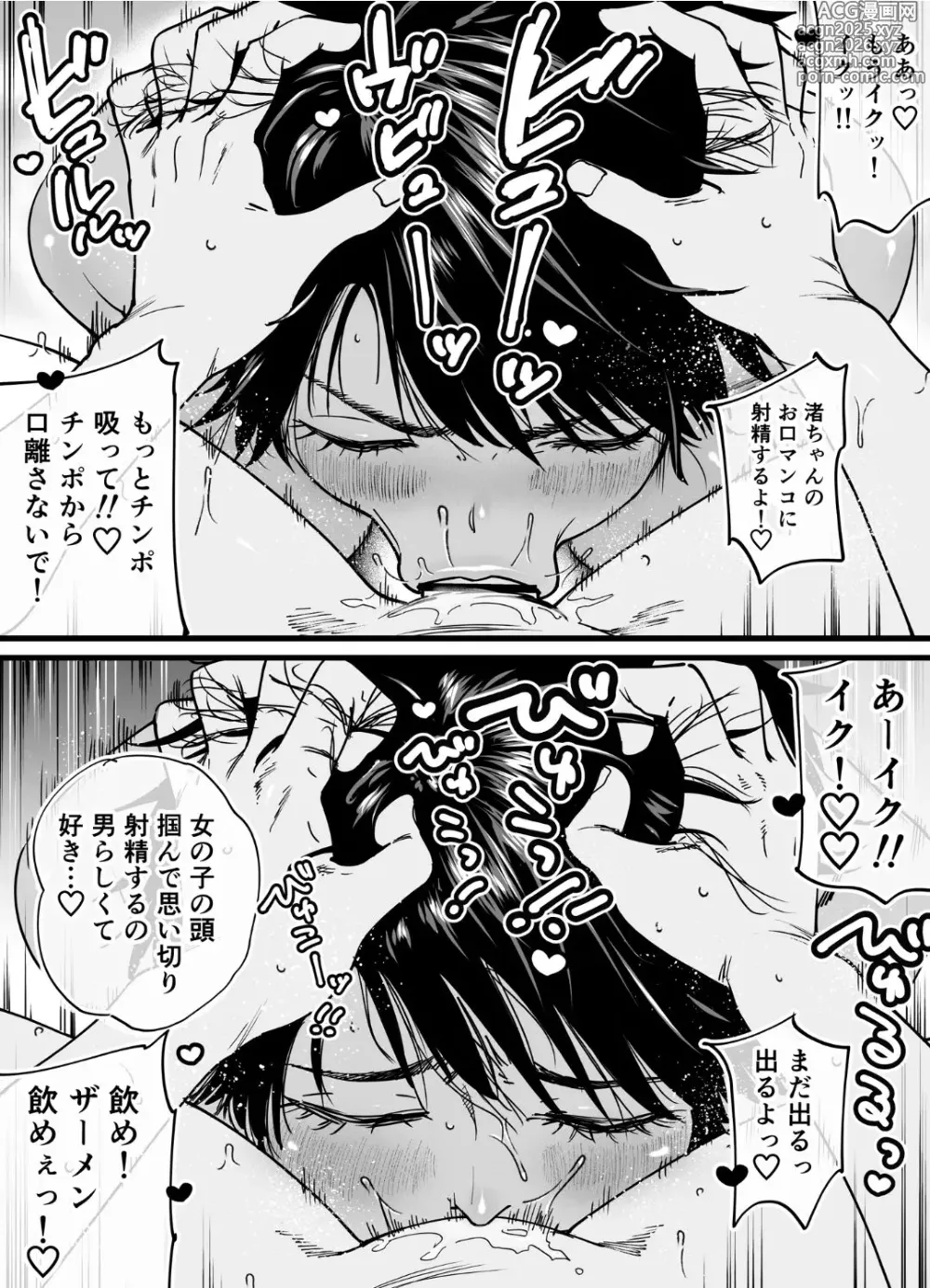 Page 10 of doujinshi 褐色でかでかボーイッシュ ! 渚ちゃん 2