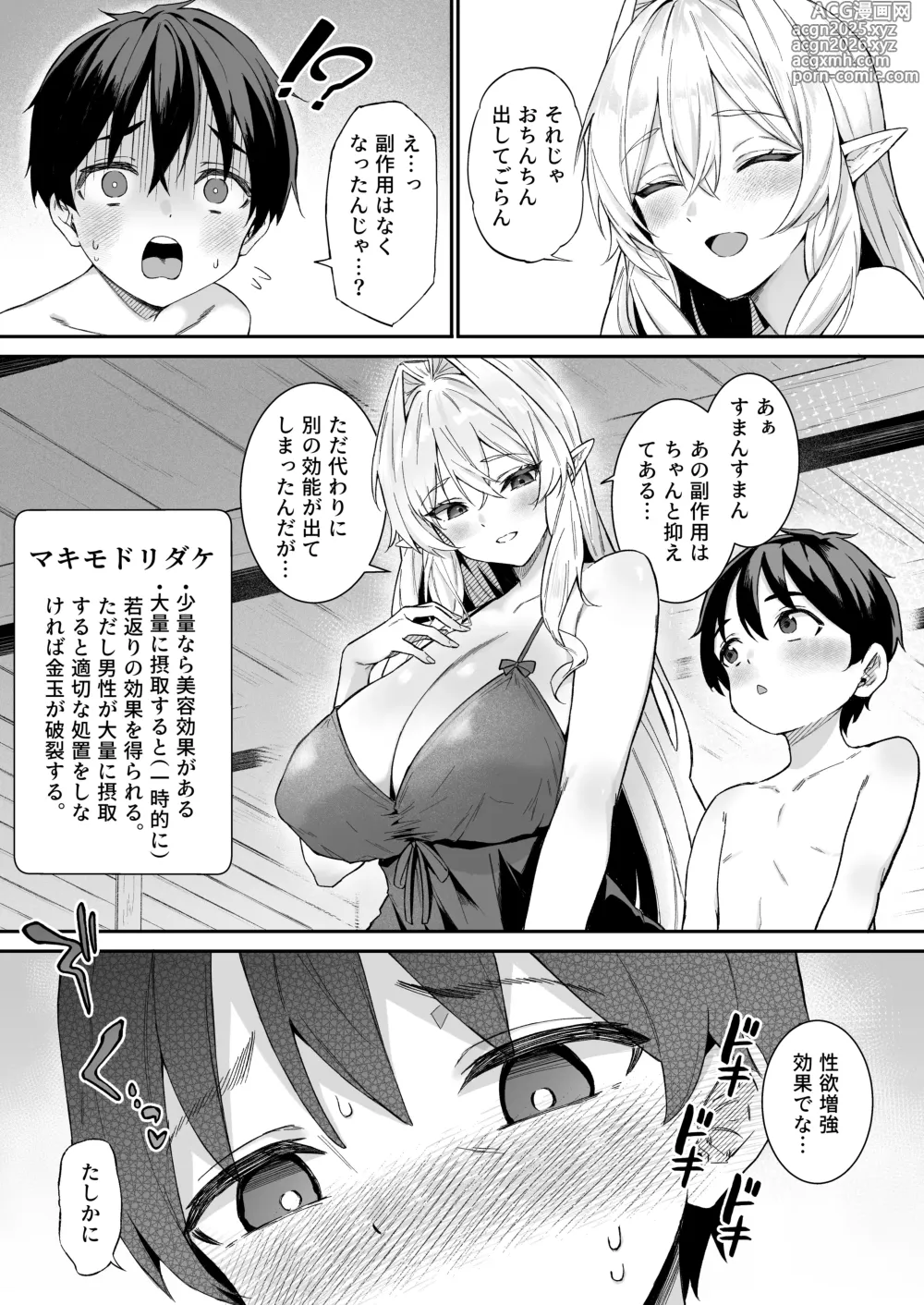 Page 6 of doujinshi 異世界召甘VI