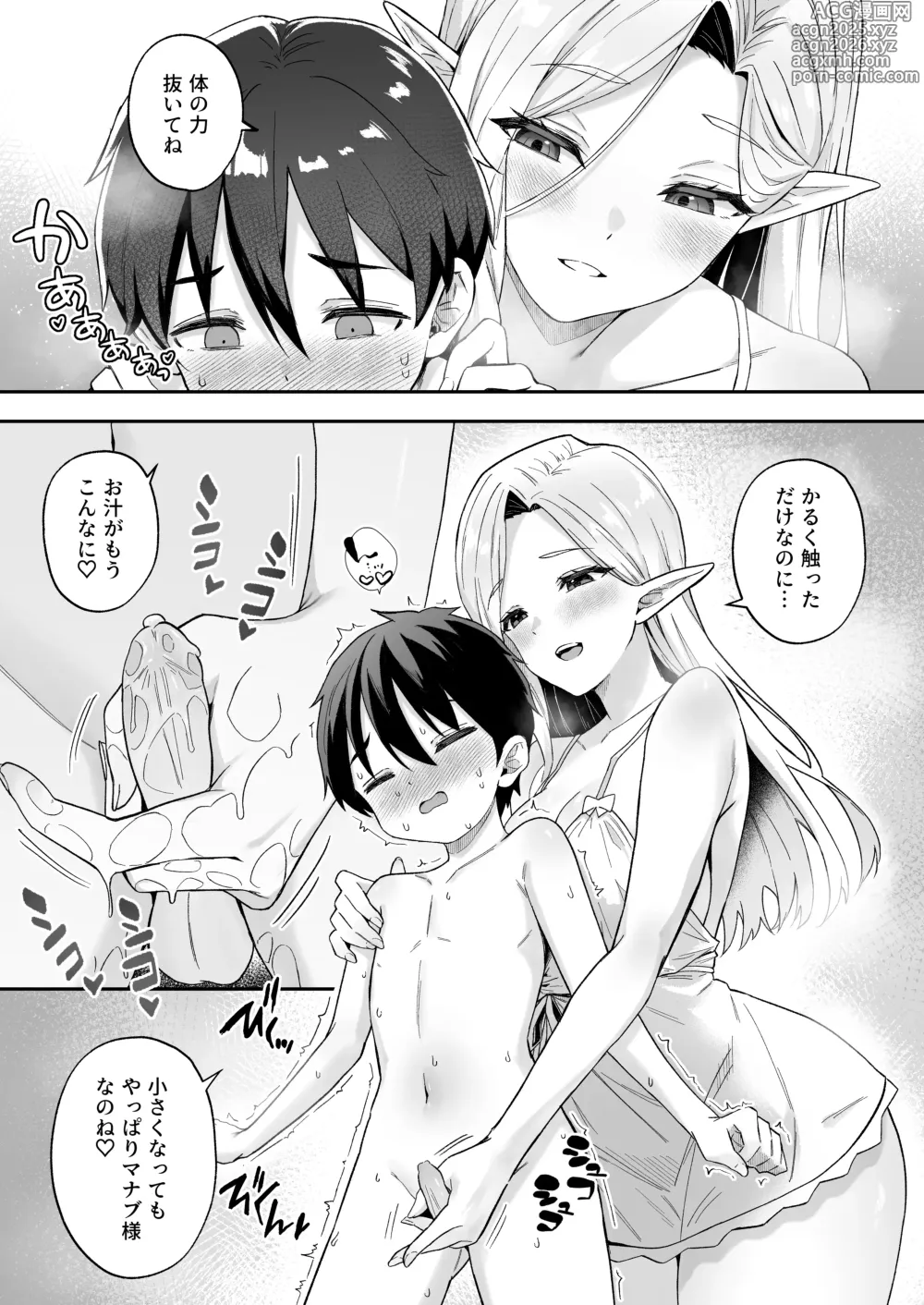 Page 8 of doujinshi 異世界召甘VI