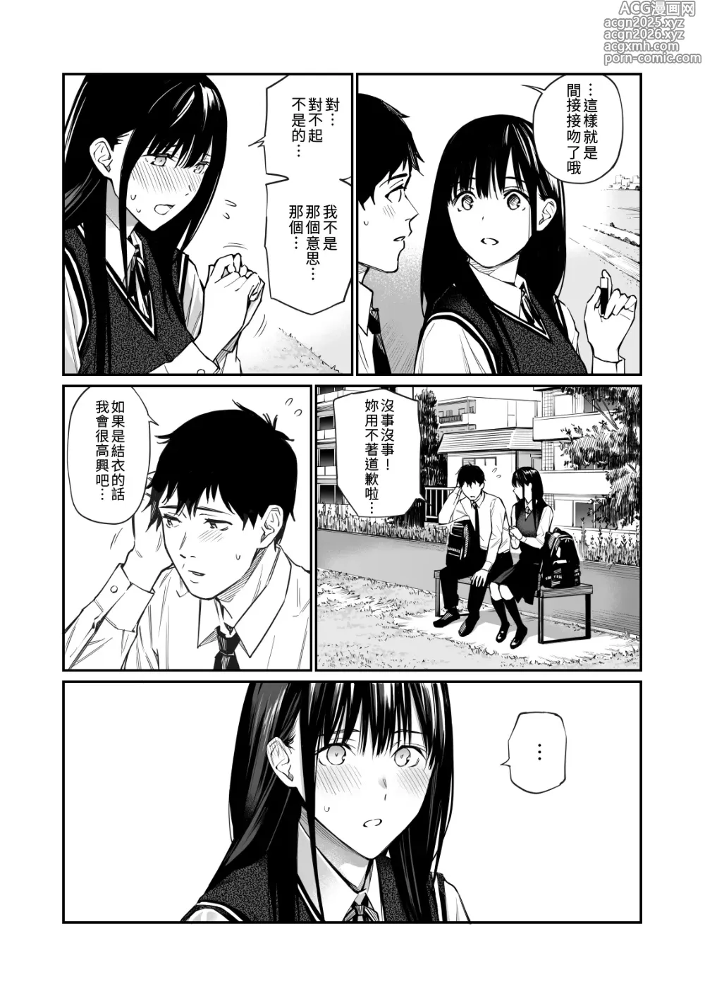 Page 5 of doujinshi 放入他所不知道的秘密。