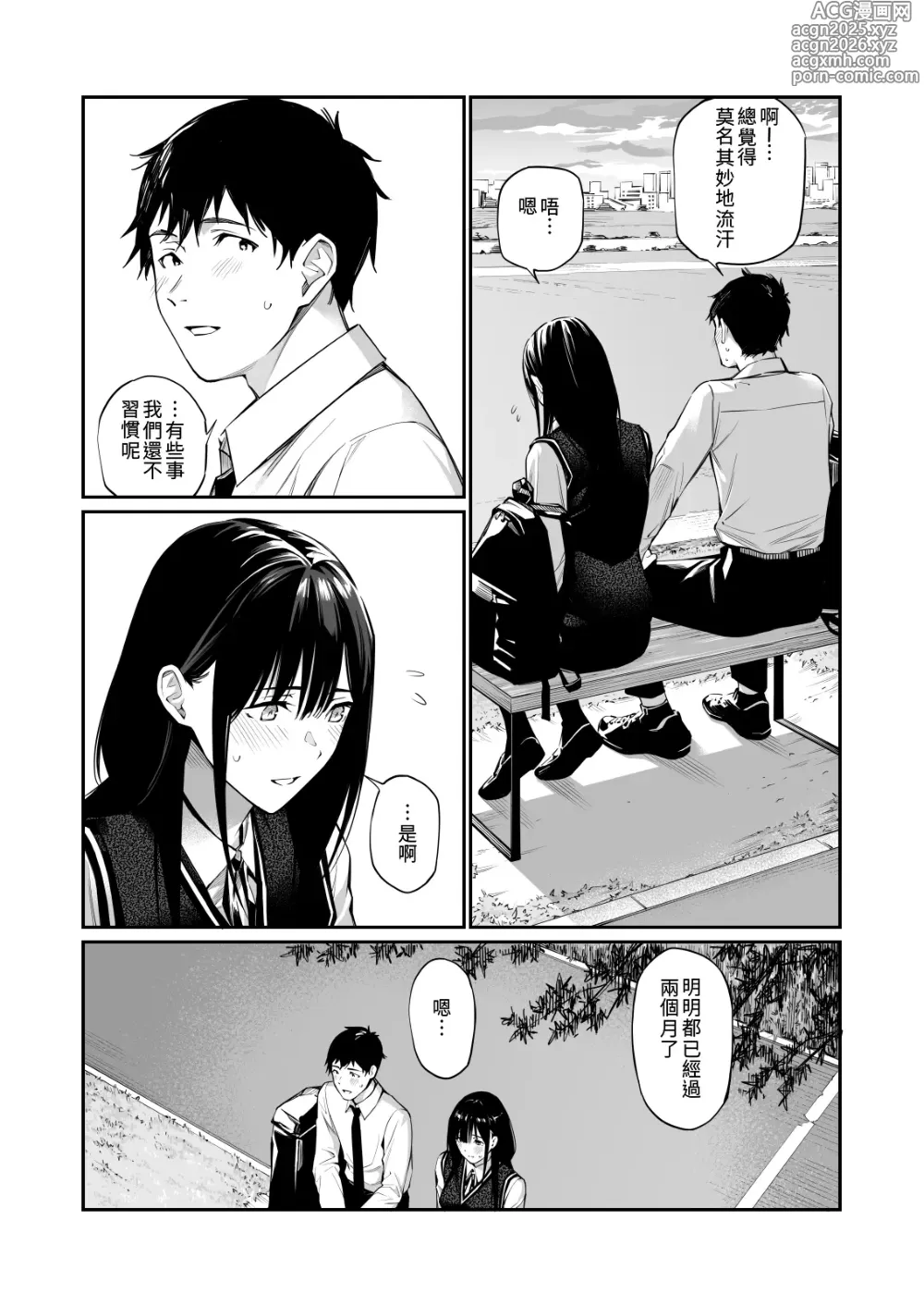 Page 6 of doujinshi 放入他所不知道的秘密。