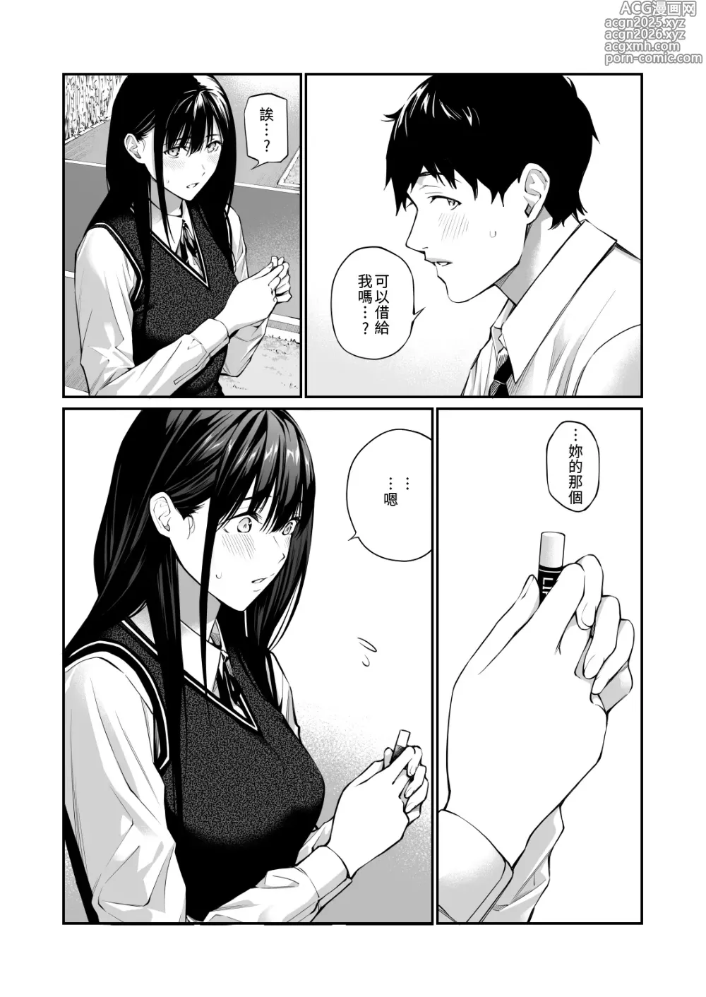 Page 7 of doujinshi 放入他所不知道的秘密。