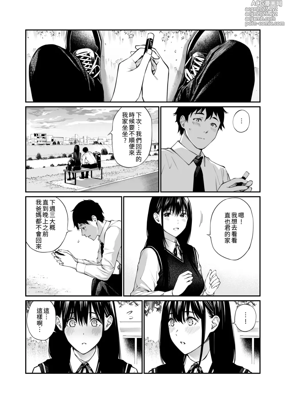 Page 8 of doujinshi 放入他所不知道的秘密。