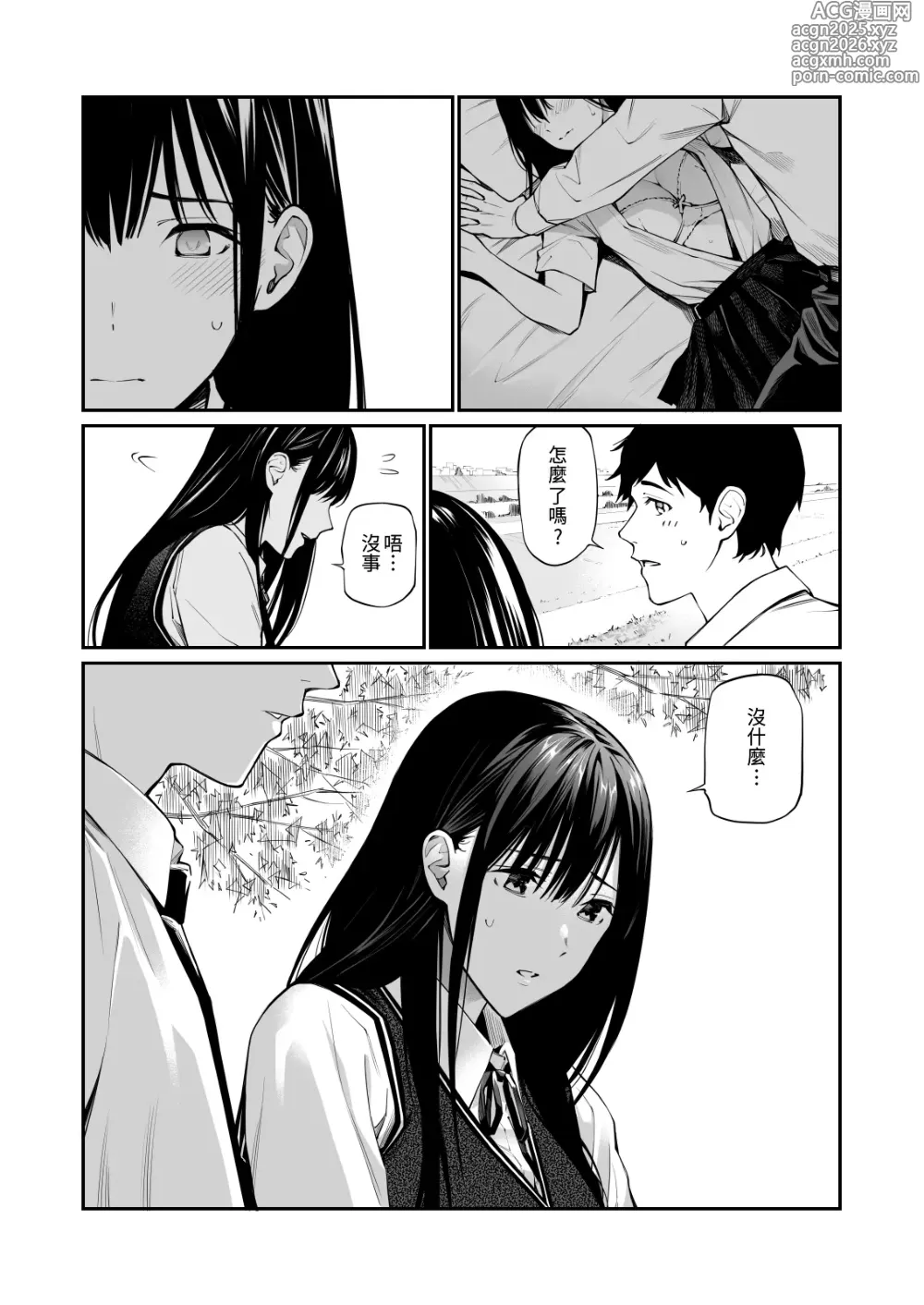 Page 9 of doujinshi 放入他所不知道的秘密。
