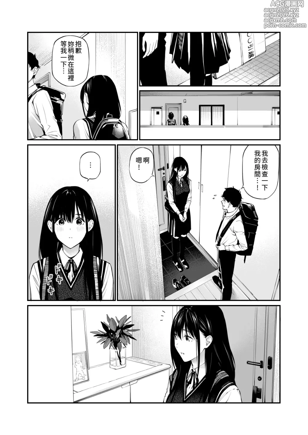 Page 10 of doujinshi 放入他所不知道的秘密。