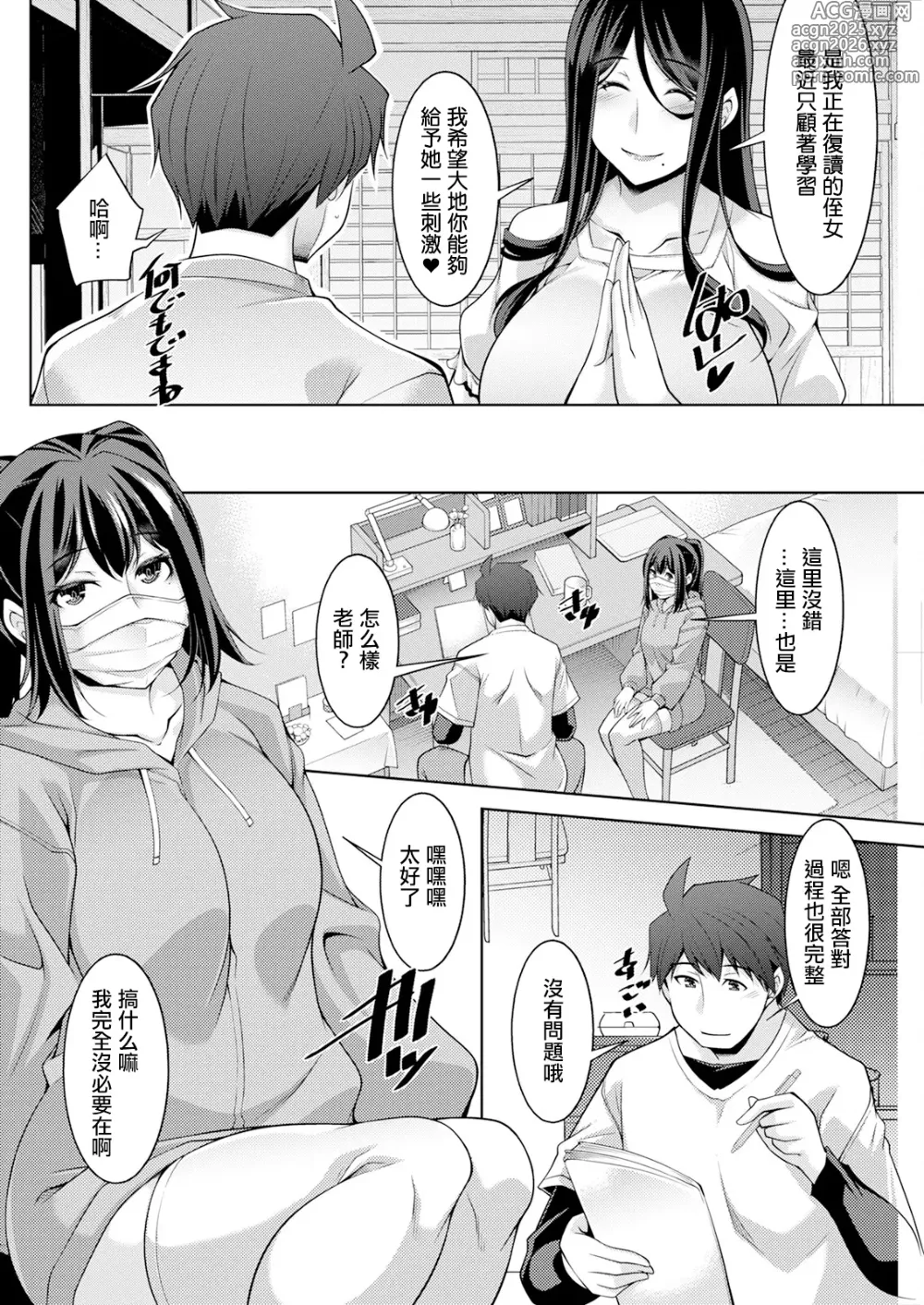 Page 2 of manga Izanai no Shima .4
