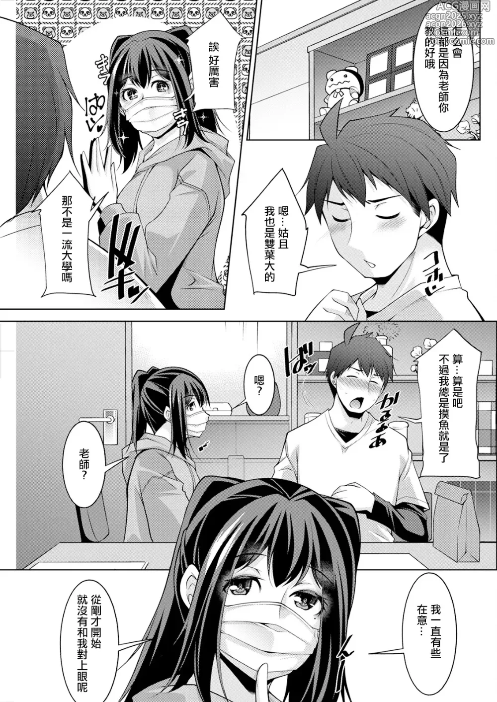 Page 3 of manga Izanai no Shima .4