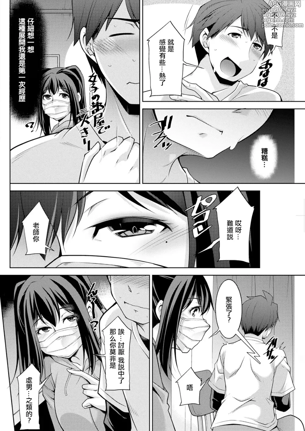 Page 4 of manga Izanai no Shima .4