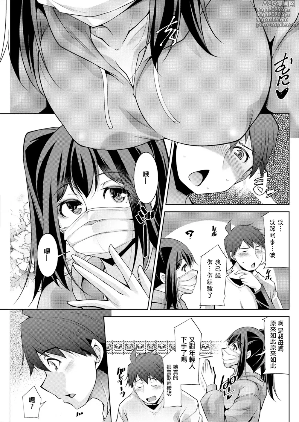 Page 5 of manga Izanai no Shima .4
