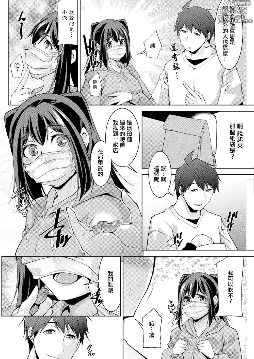 Page 6 of manga Izanai no Shima .4