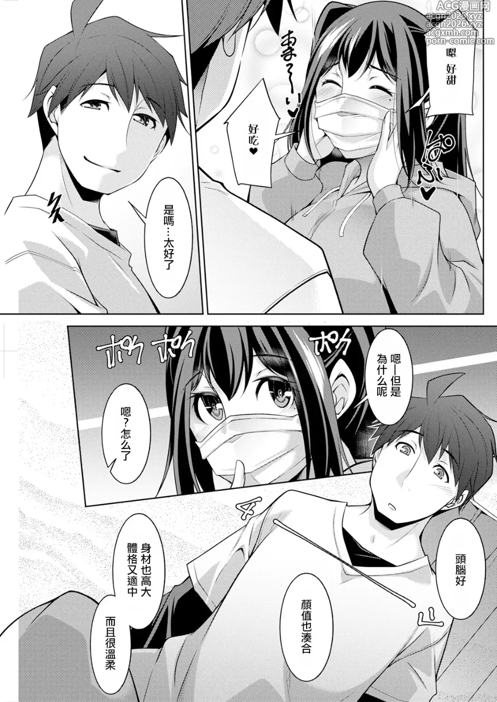 Page 7 of manga Izanai no Shima .4