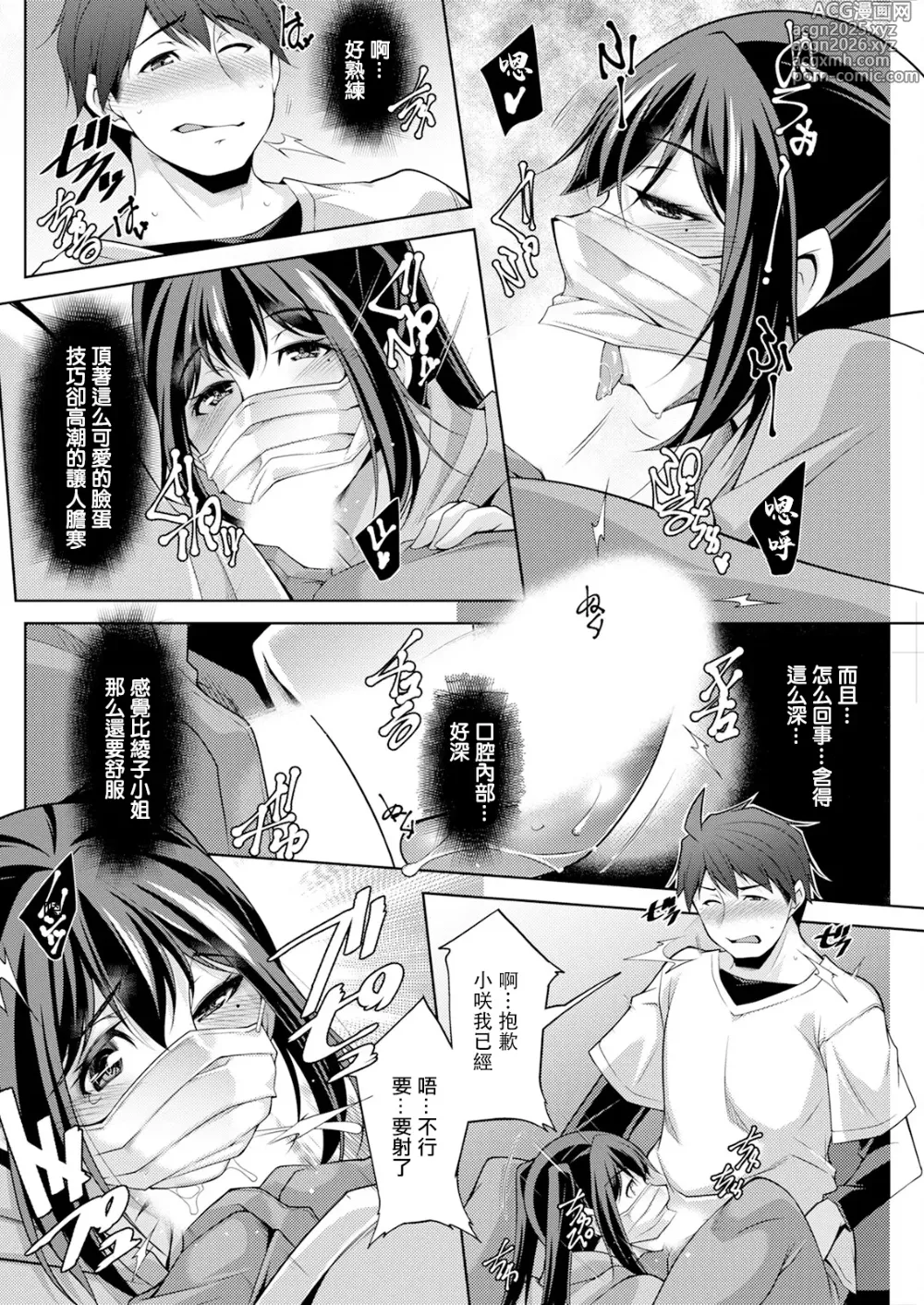Page 10 of manga Izanai no Shima .4