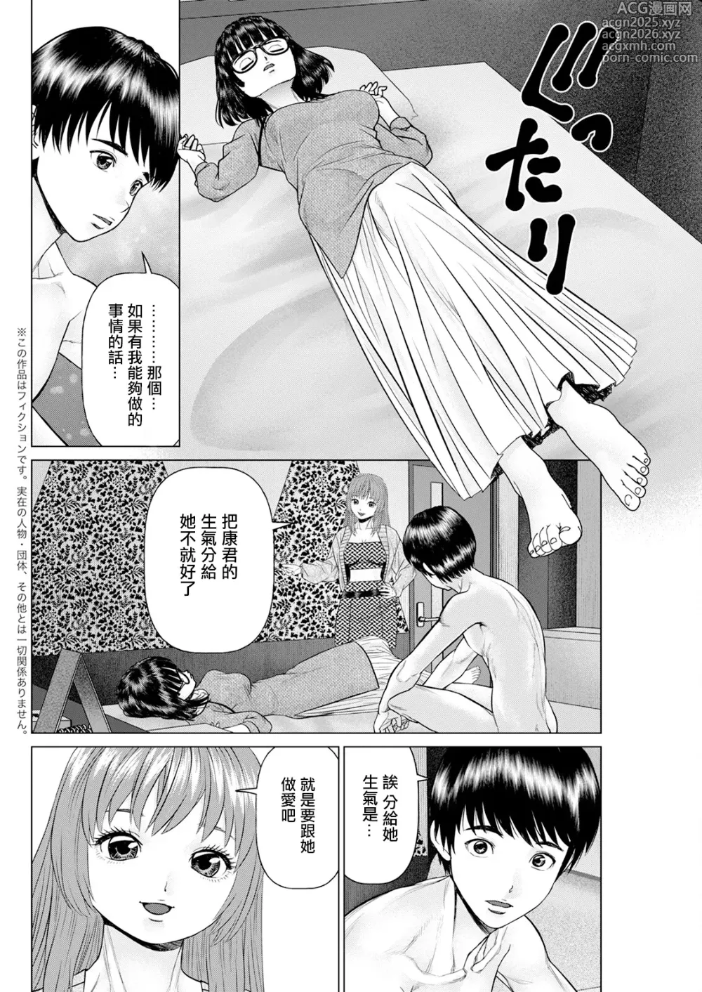 Page 2 of manga Gozen Reiji ni Dakishimete Saishuukai: Yabai Soudan ga Owatta to Omottara Ii Omoi ga Dekita Ken