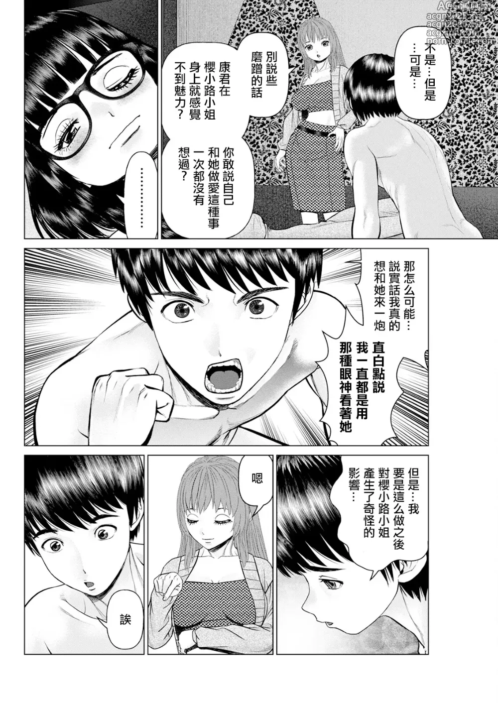 Page 4 of manga Gozen Reiji ni Dakishimete Saishuukai: Yabai Soudan ga Owatta to Omottara Ii Omoi ga Dekita Ken