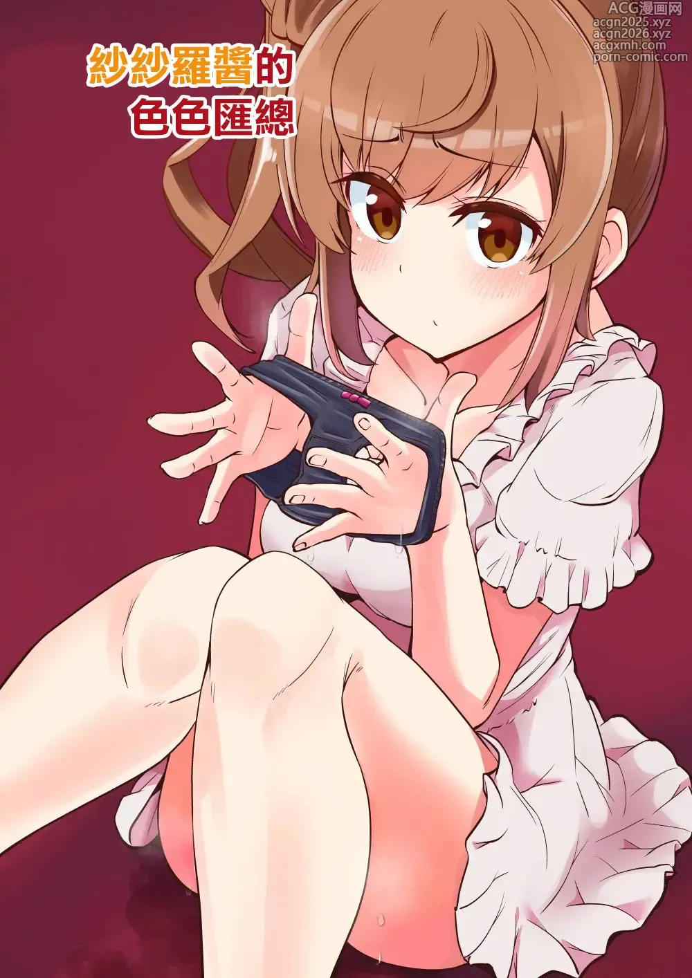 Page 1 of doujinshi 莎莎蘿醬的色色匯總
