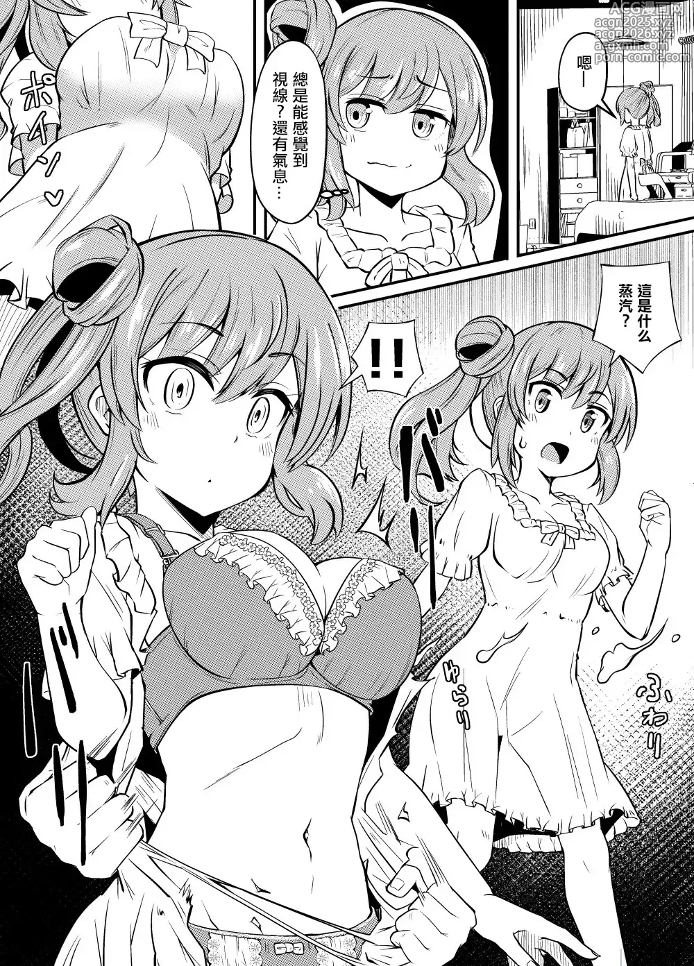 Page 18 of doujinshi 莎莎蘿醬的色色匯總