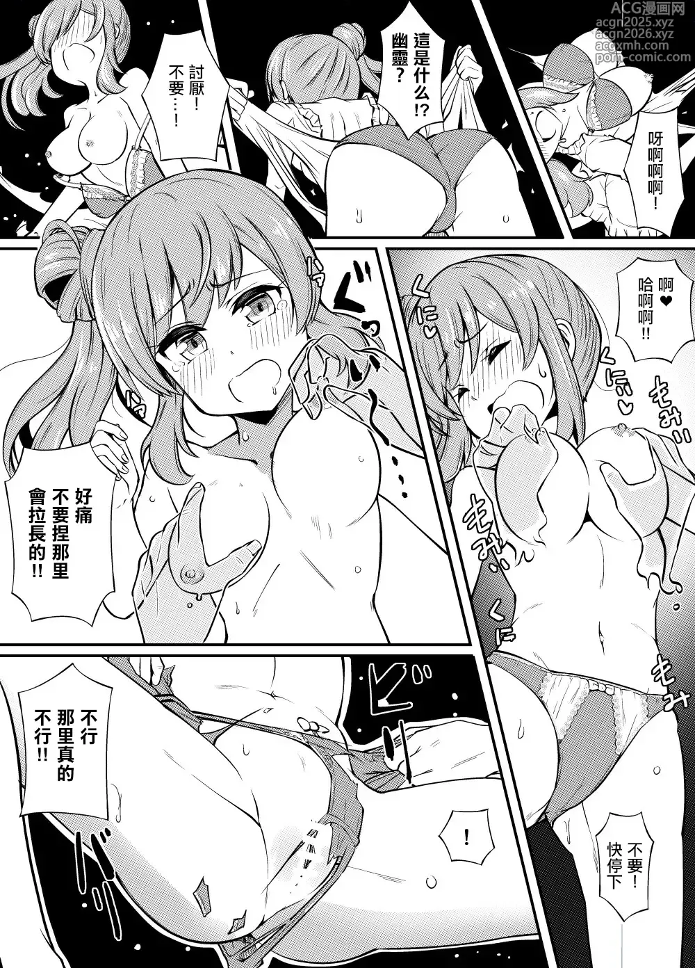 Page 19 of doujinshi 莎莎蘿醬的色色匯總