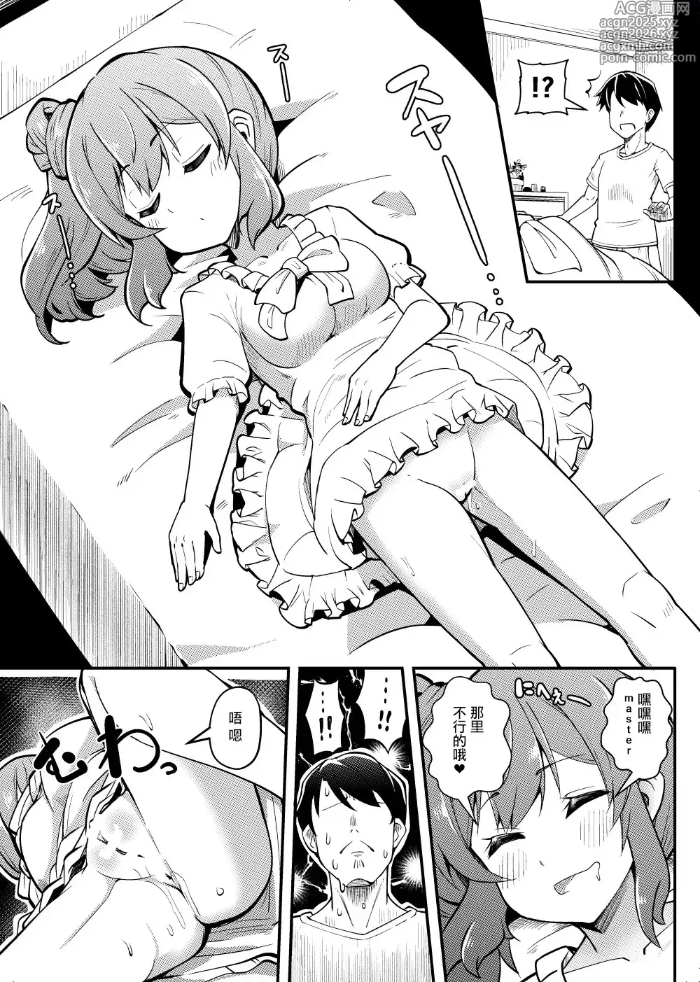 Page 3 of doujinshi 莎莎蘿醬的色色匯總