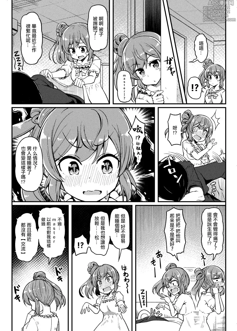 Page 8 of doujinshi 莎莎蘿醬的色色匯總