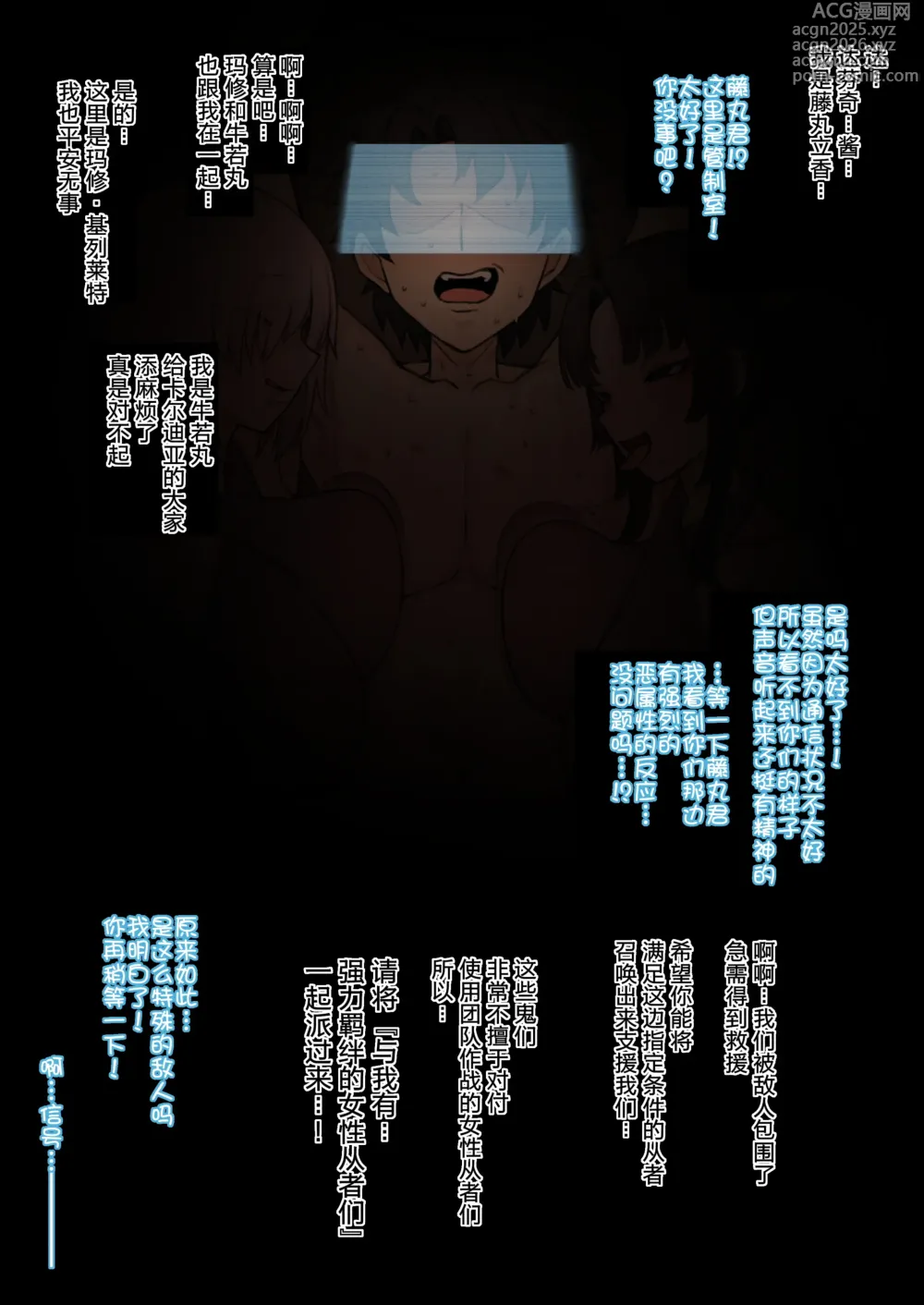 Page 12 of doujinshi FGO Oni NTR Situation (decensored)