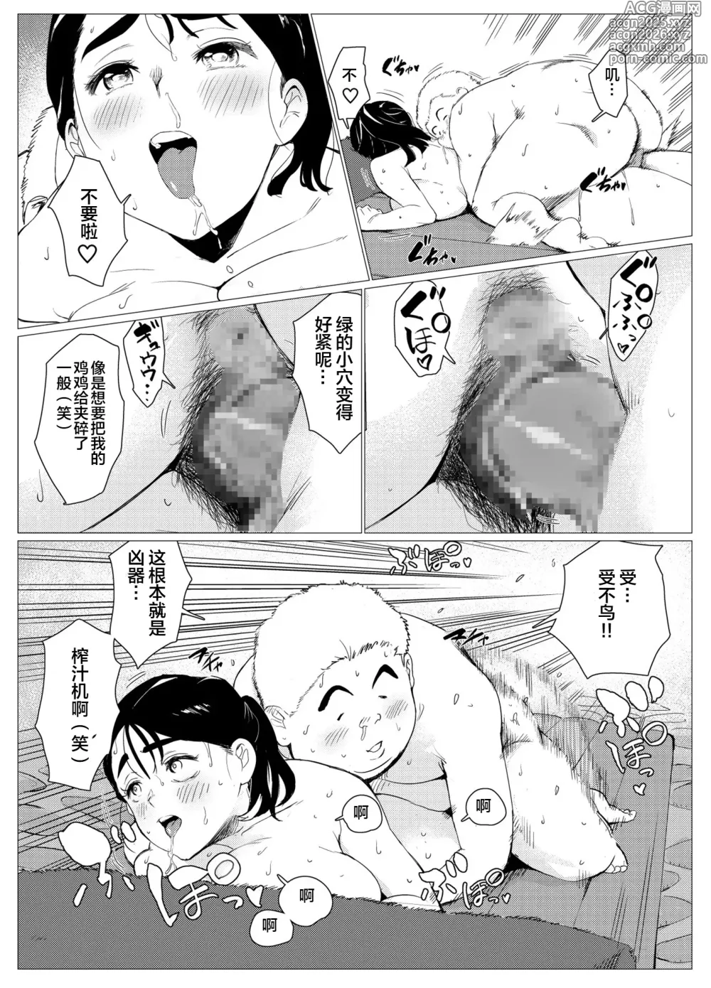 Page 20 of doujinshi Hinkon Single Mother, Shikatta o Kanemochi no Gaki ni Nikubenki ni Sareru