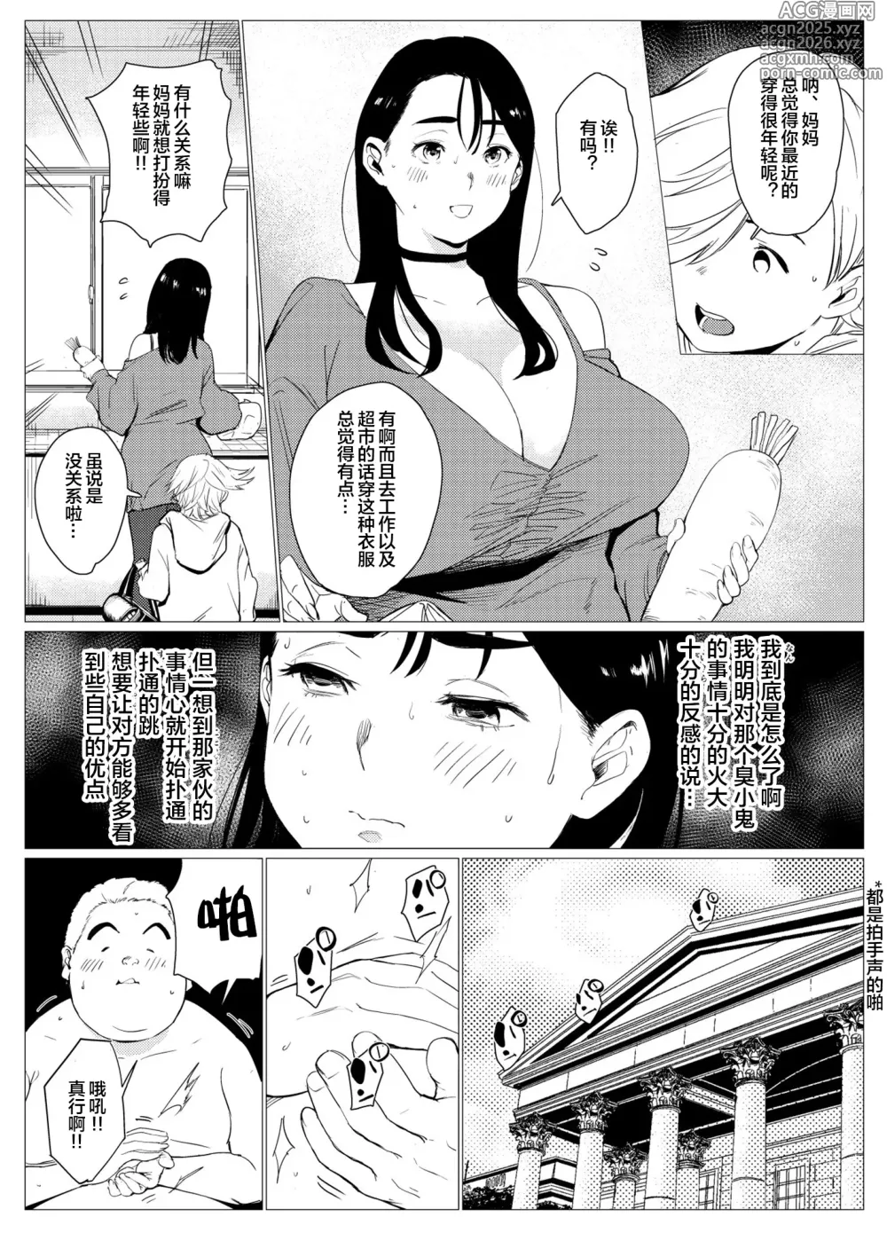 Page 27 of doujinshi Hinkon Single Mother, Shikatta o Kanemochi no Gaki ni Nikubenki ni Sareru