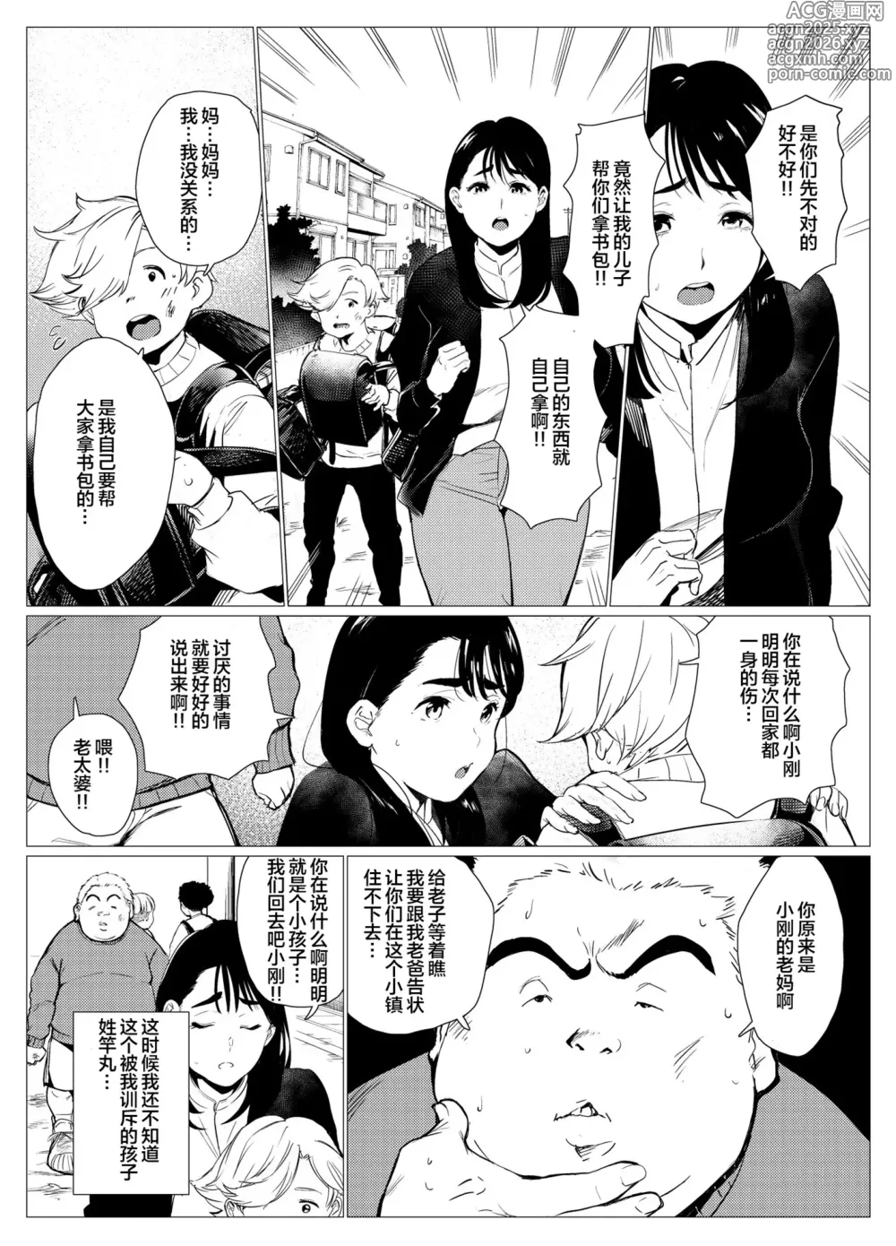 Page 4 of doujinshi Hinkon Single Mother, Shikatta o Kanemochi no Gaki ni Nikubenki ni Sareru