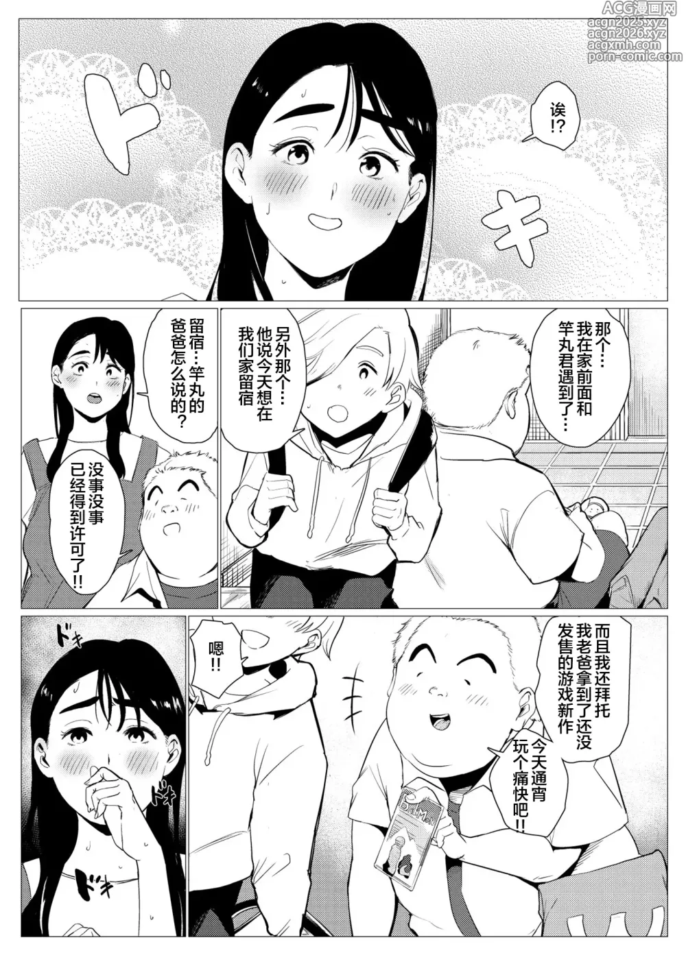 Page 34 of doujinshi Hinkon Single Mother, Shikatta o Kanemochi no Gaki ni Nikubenki ni Sareru