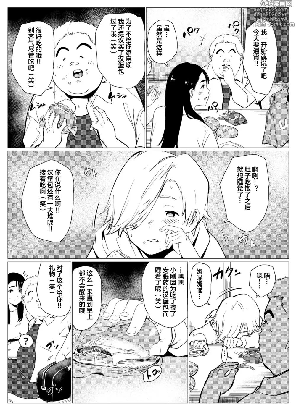 Page 39 of doujinshi Hinkon Single Mother, Shikatta o Kanemochi no Gaki ni Nikubenki ni Sareru