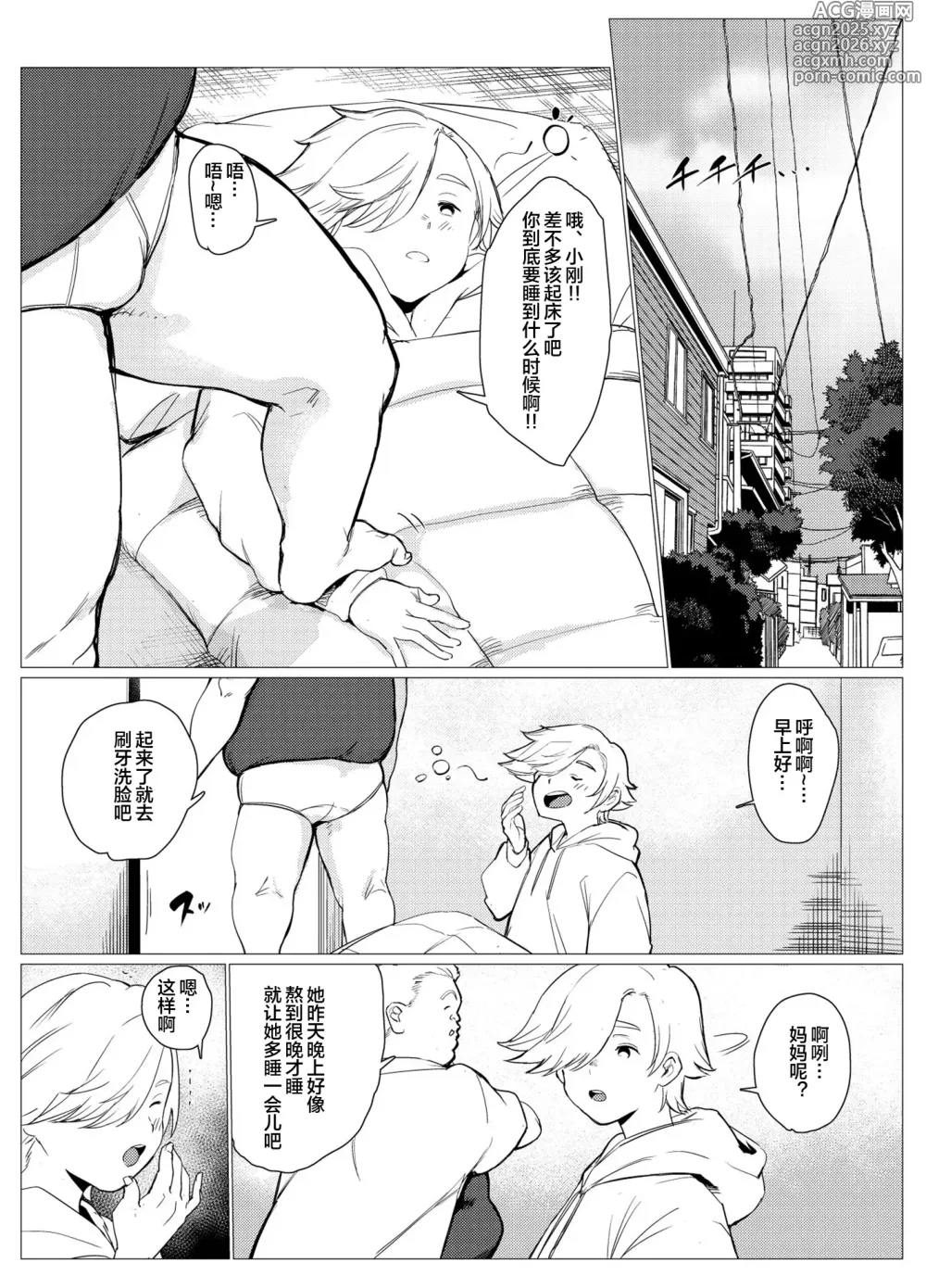 Page 49 of doujinshi Hinkon Single Mother, Shikatta o Kanemochi no Gaki ni Nikubenki ni Sareru