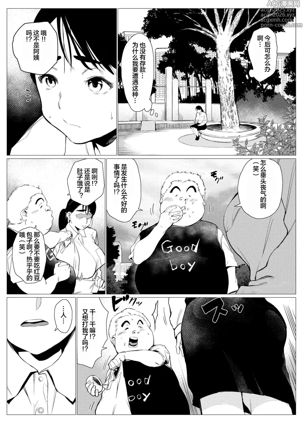 Page 6 of doujinshi Hinkon Single Mother, Shikatta o Kanemochi no Gaki ni Nikubenki ni Sareru