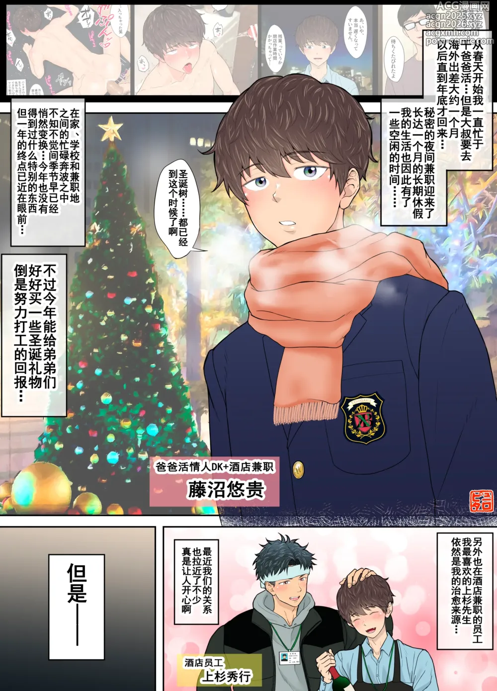 Page 1 of doujinshi 【男男菊花香个人汉化】【ピュータロ】お休み中のP活DKは仮面系ハッテン場で推しによく似たチャラ男と｜假期中，一名高中生与一名与他的偶像很像的男子一起前往蒙面同性恋巡游场所