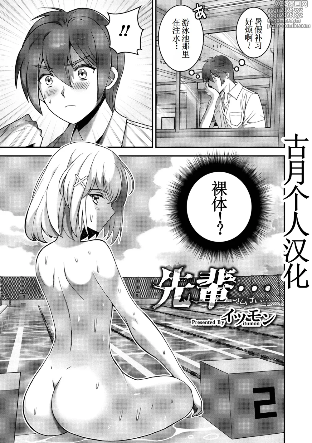 Page 1 of manga Senpai...